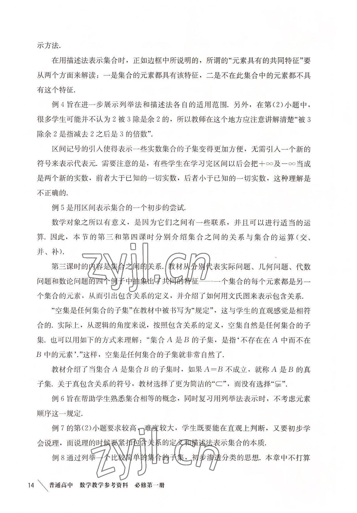 2022年教材課本高中數(shù)學(xué)必修第一冊滬教版 參考答案第14頁