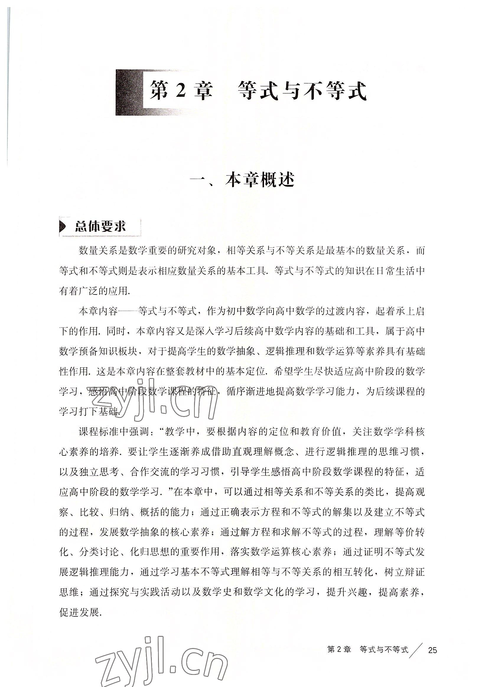 2022年教材課本高中數(shù)學(xué)必修第一冊滬教版 參考答案第25頁