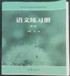 2022年語文練習冊第一冊