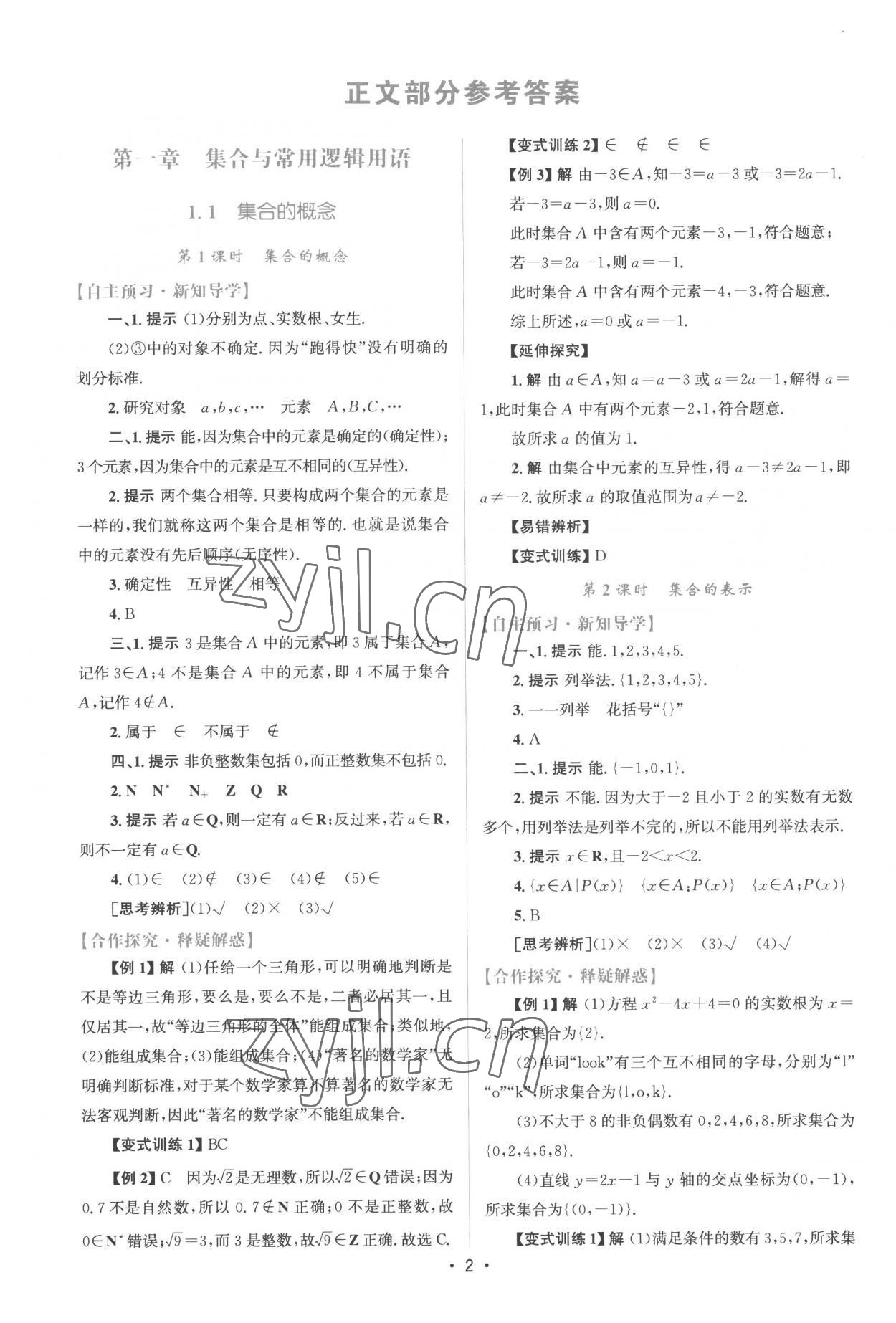 2022年高中同步測(cè)控優(yōu)化設(shè)計(jì)高中數(shù)學(xué)必修第一冊(cè)教版 參考答案第1頁(yè)