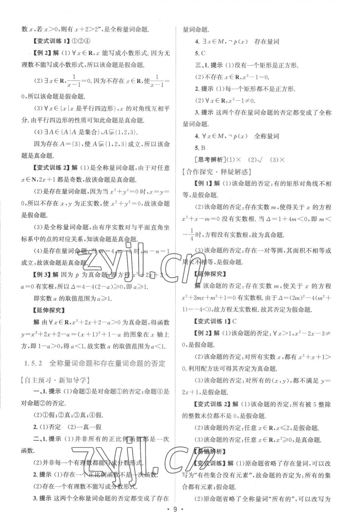 2022年高中同步測控優(yōu)化設(shè)計高中數(shù)學必修第一冊教版 參考答案第8頁