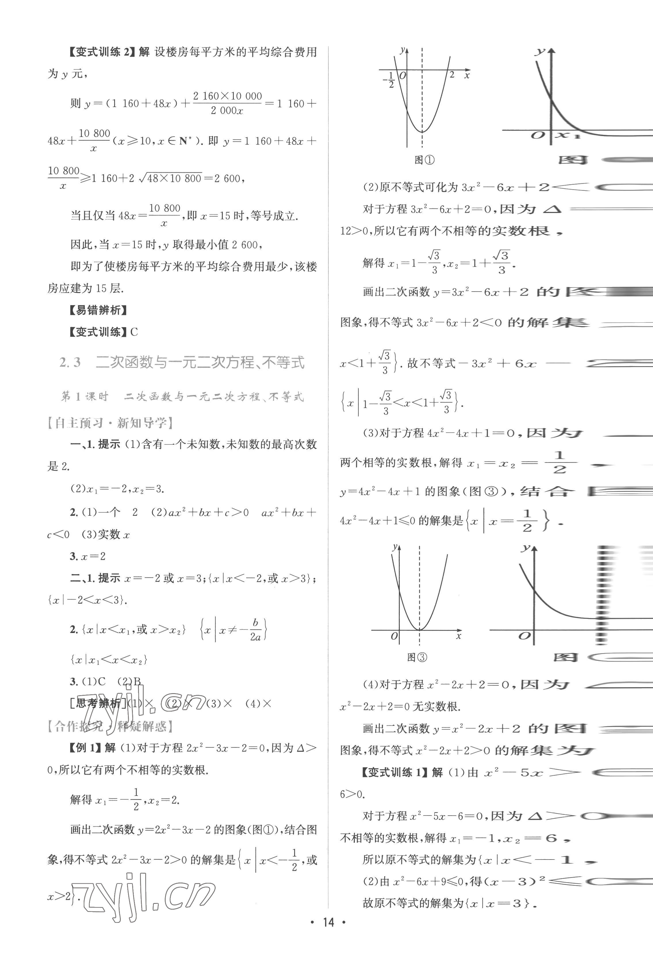 2022年高中同步測控優(yōu)化設計高中數(shù)學必修第一冊教版 參考答案第13頁