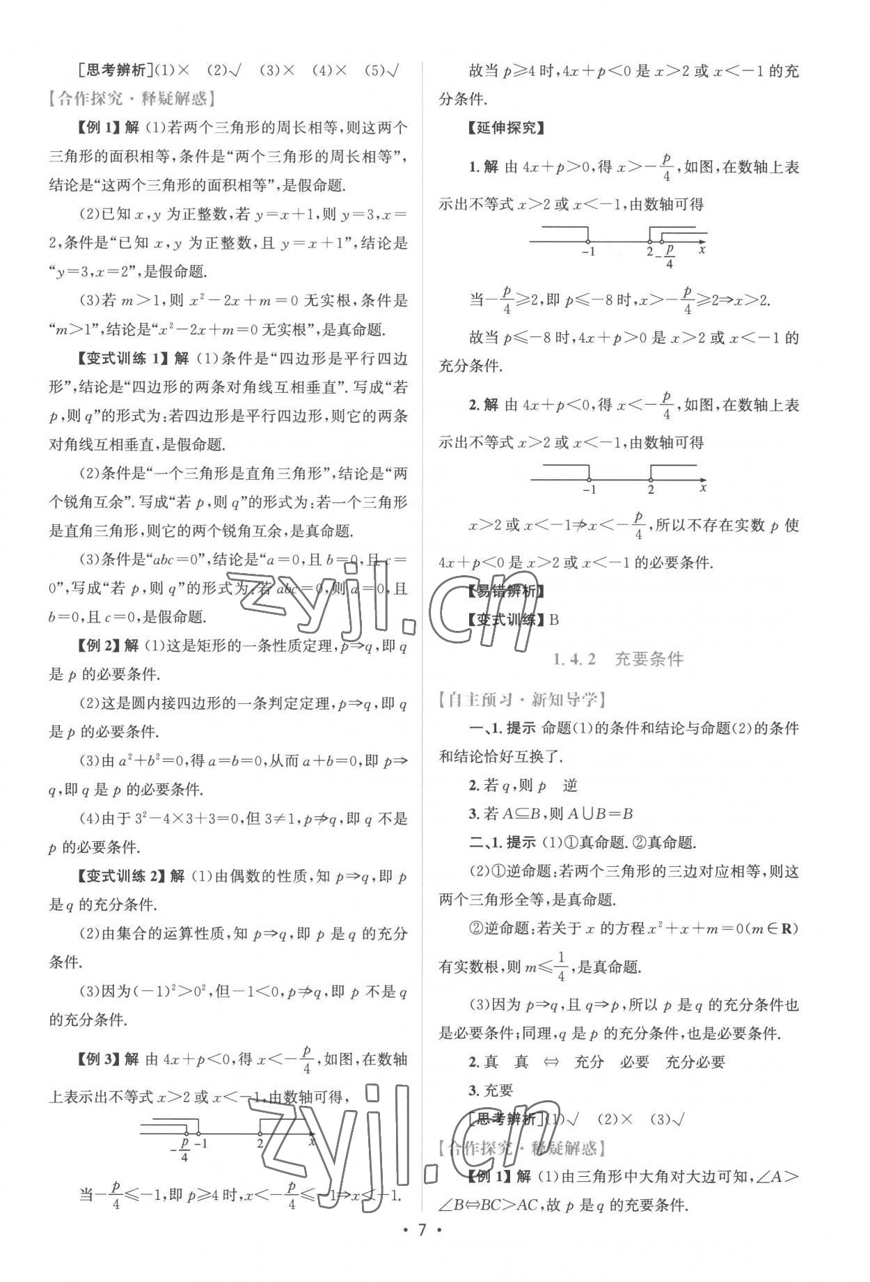 2022年高中同步測(cè)控優(yōu)化設(shè)計(jì)高中數(shù)學(xué)必修第一冊(cè)教版 參考答案第6頁