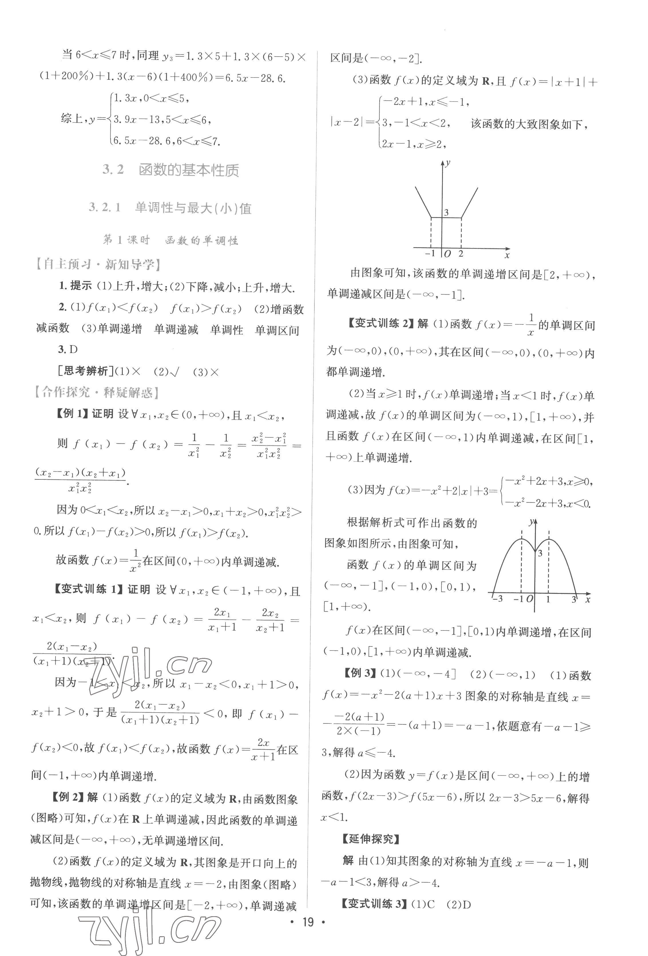 2022年高中同步測控優(yōu)化設(shè)計高中數(shù)學必修第一冊教版 參考答案第18頁