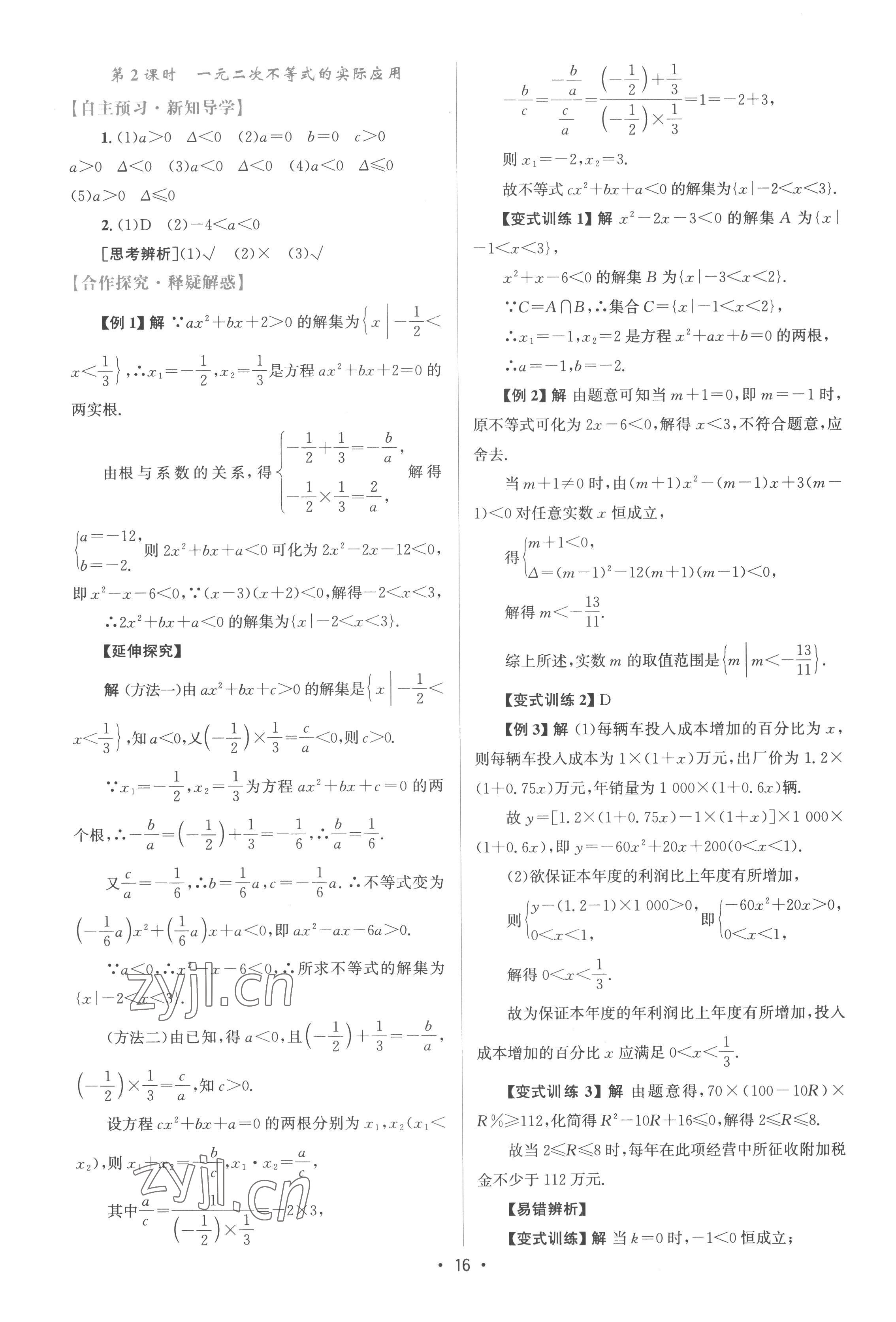 2022年高中同步測(cè)控優(yōu)化設(shè)計(jì)高中數(shù)學(xué)必修第一冊(cè)教版 參考答案第15頁