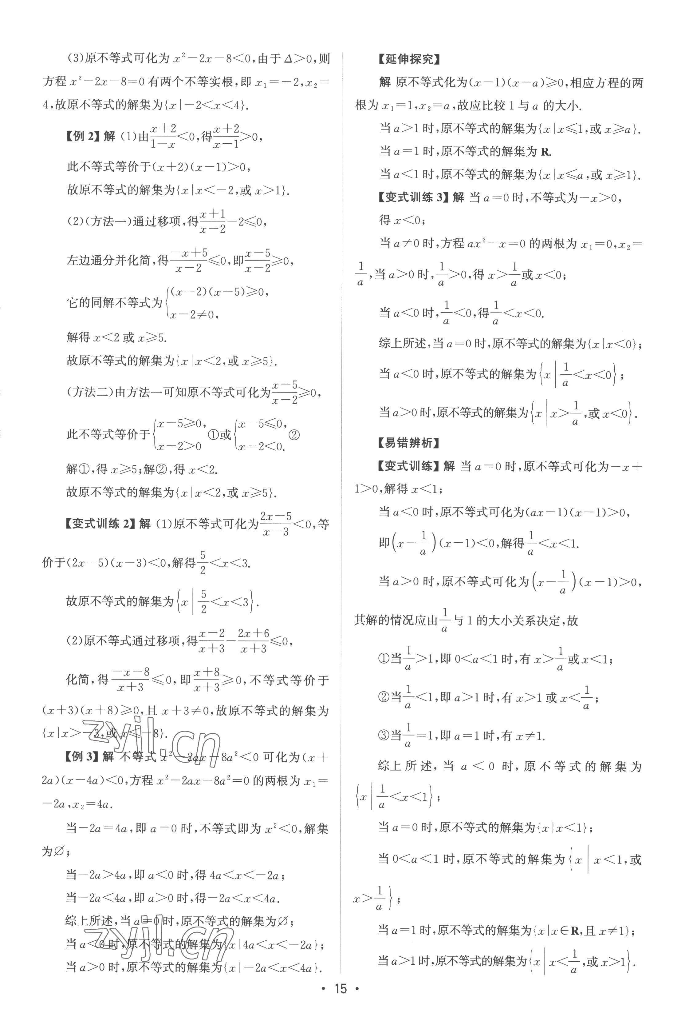 2022年高中同步測控優(yōu)化設(shè)計高中數(shù)學(xué)必修第一冊教版 參考答案第14頁