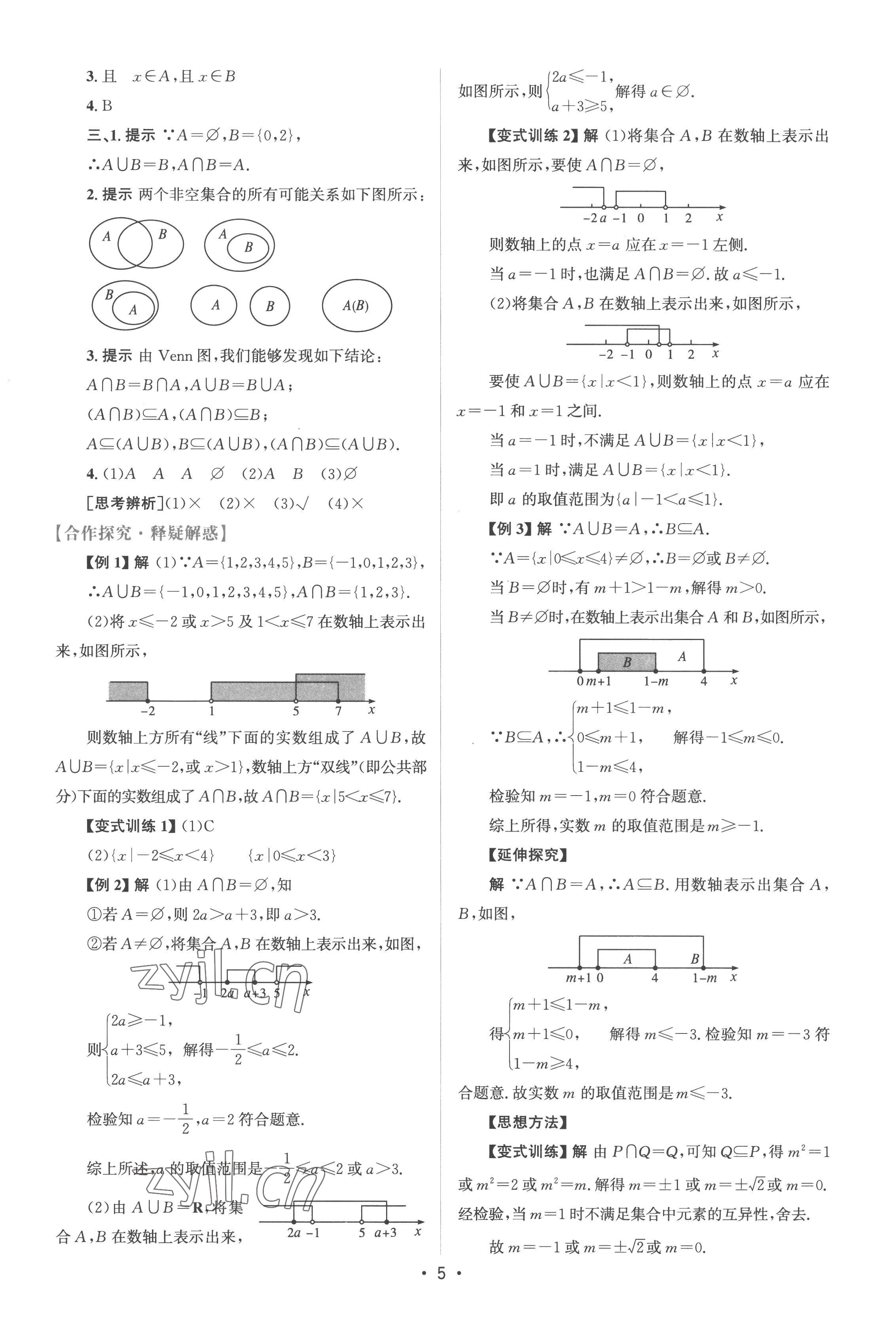 2022年高中同步測控優(yōu)化設(shè)計(jì)高中數(shù)學(xué)必修第一冊教版 參考答案第4頁