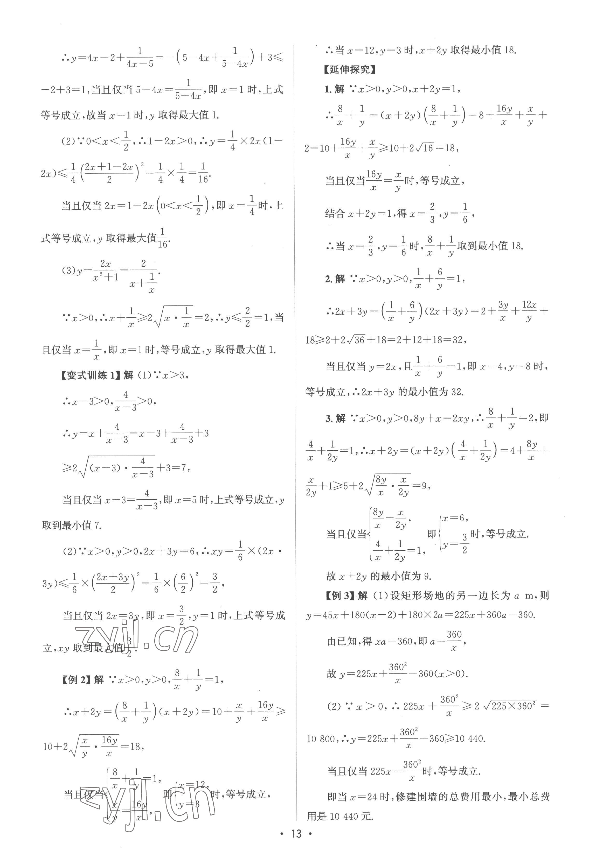 2022年高中同步測控優(yōu)化設(shè)計高中數(shù)學必修第一冊教版 參考答案第12頁