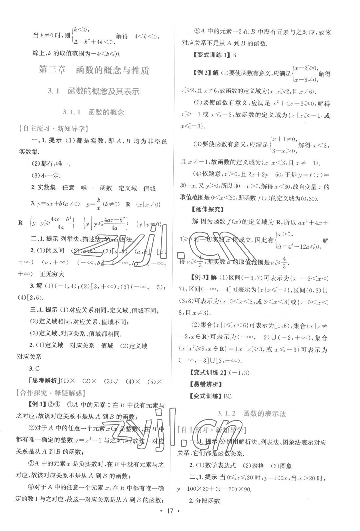 2022年高中同步測控優(yōu)化設(shè)計(jì)高中數(shù)學(xué)必修第一冊教版 參考答案第16頁