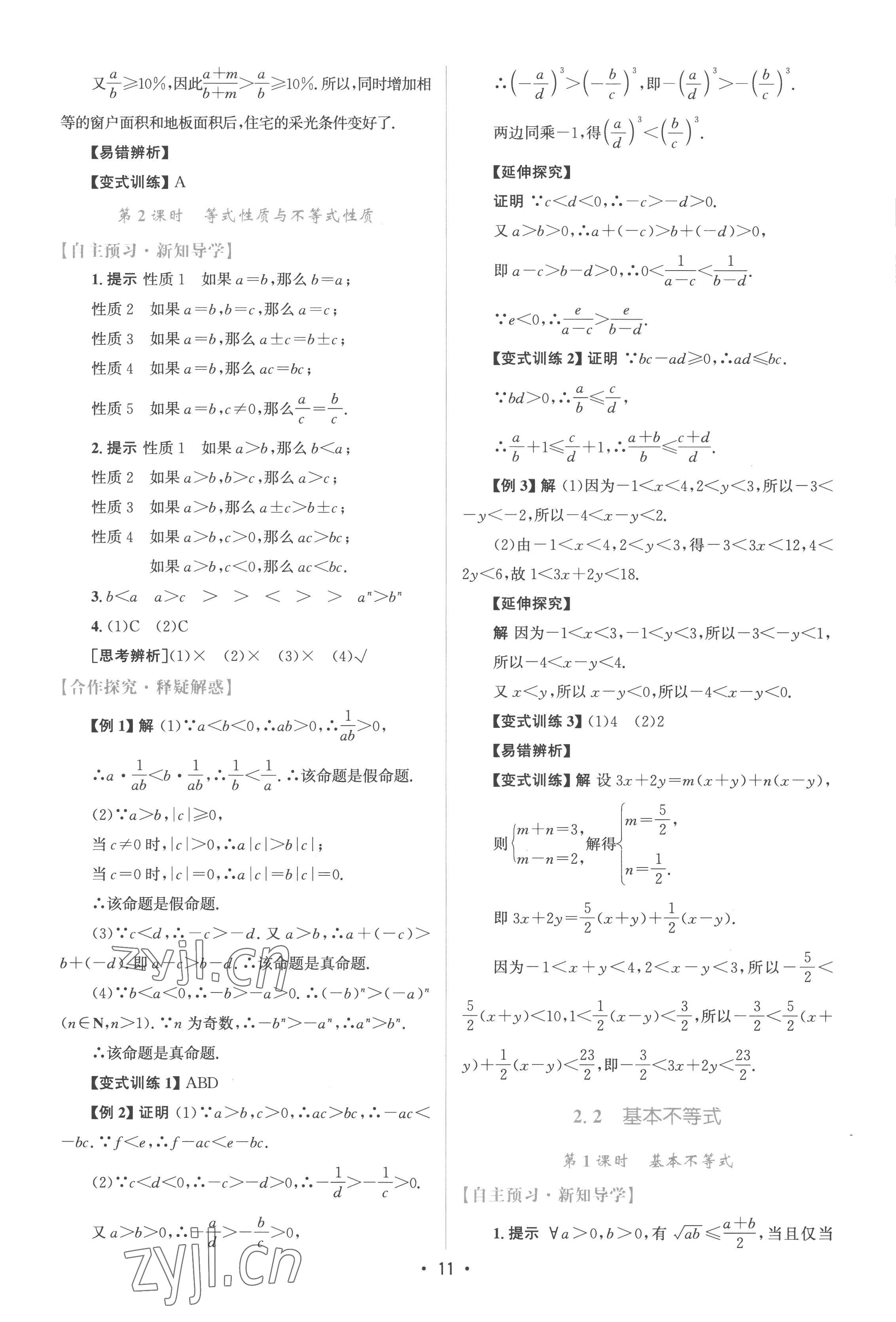 2022年高中同步測控優(yōu)化設(shè)計高中數(shù)學(xué)必修第一冊教版 參考答案第10頁