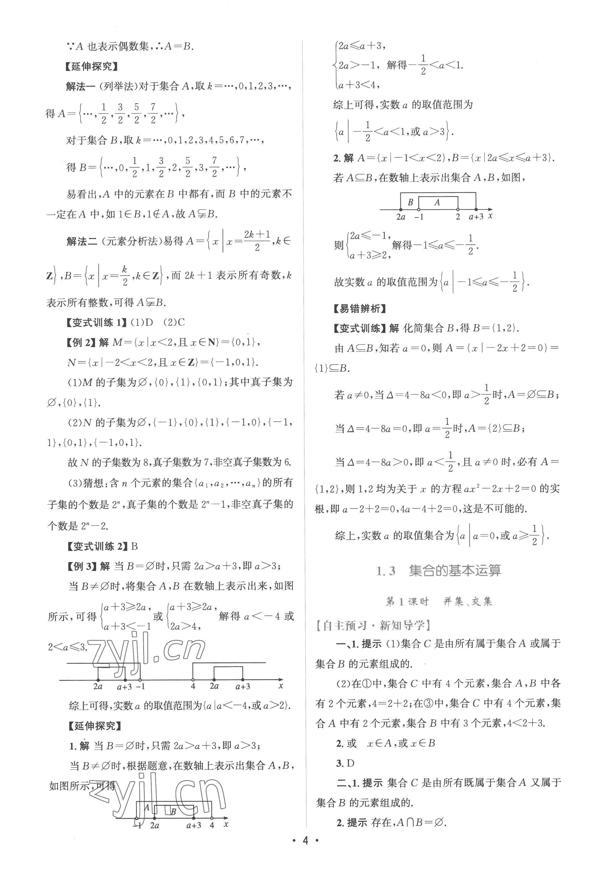 2022年高中同步測(cè)控優(yōu)化設(shè)計(jì)高中數(shù)學(xué)必修第一冊(cè)教版 參考答案第3頁(yè)