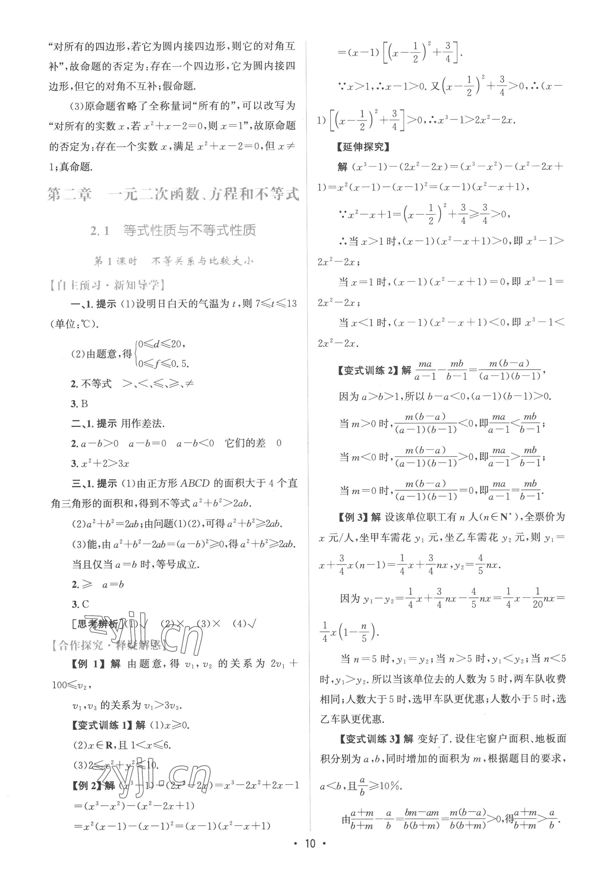 2022年高中同步測控優(yōu)化設(shè)計高中數(shù)學(xué)必修第一冊教版 參考答案第9頁