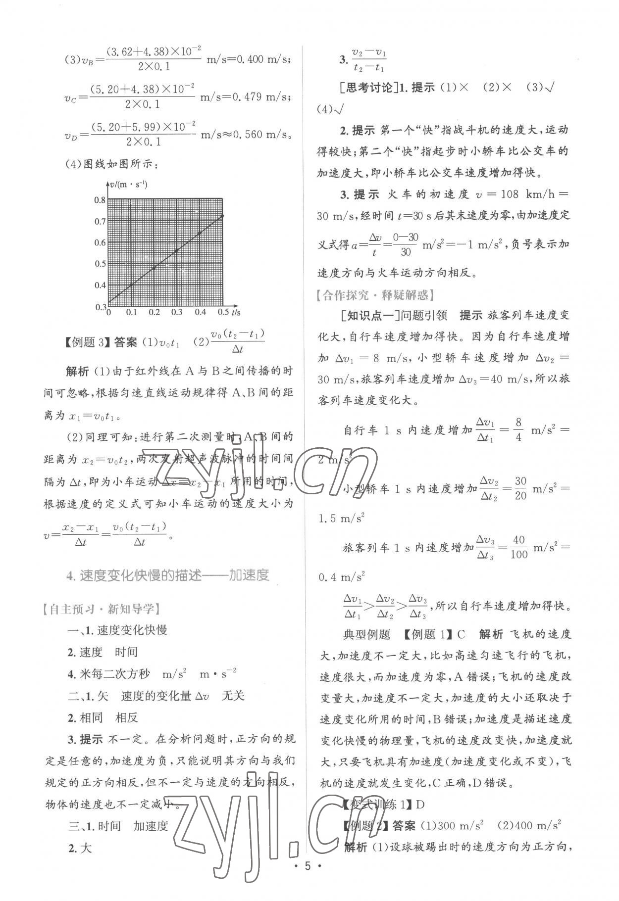 2022年高中同步测控优化设计高中物理必修第一册人教版 参考答案第4页