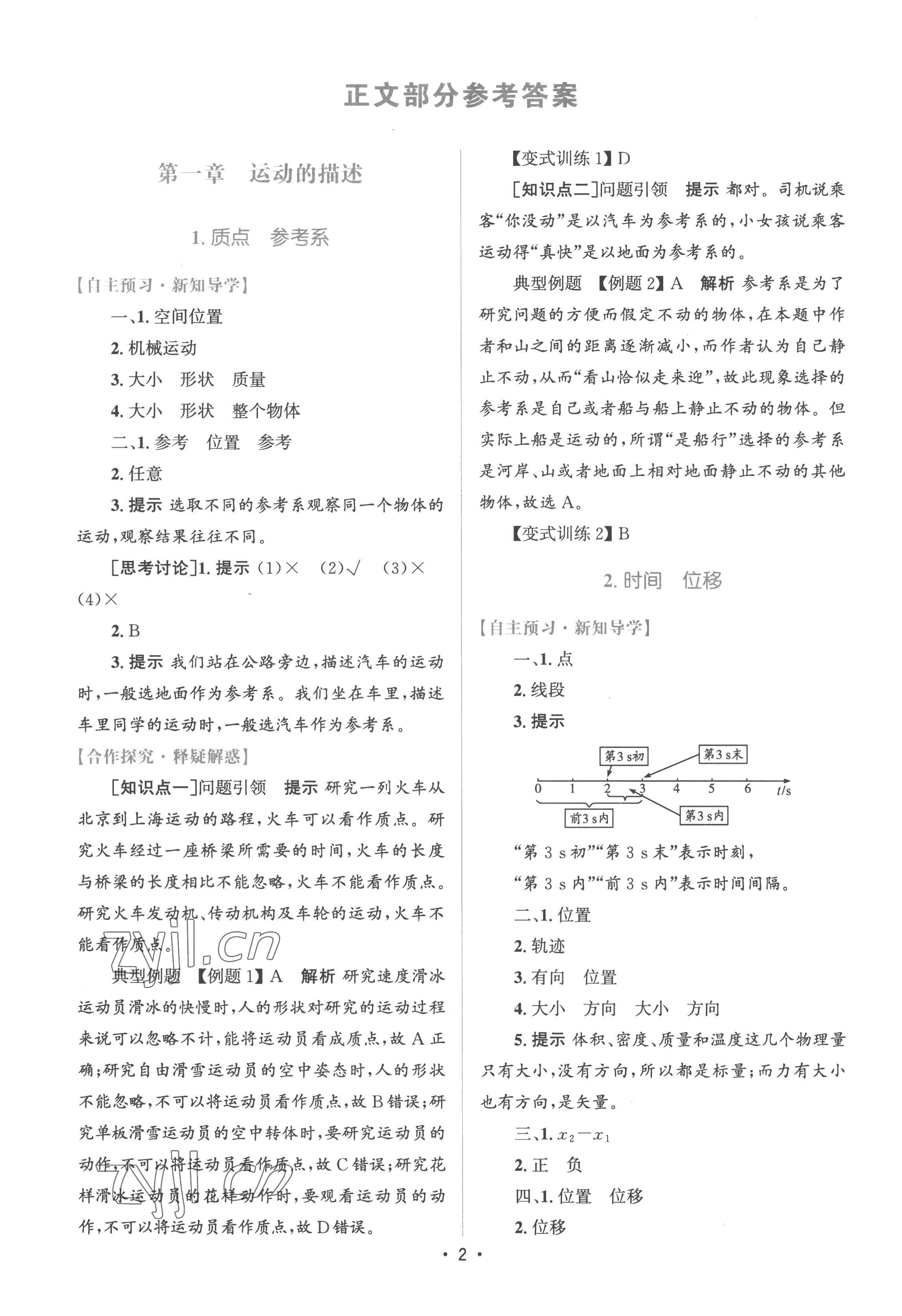 2022年高中同步測控優(yōu)化設(shè)計高中物理必修第一冊人教版 參考答案第1頁