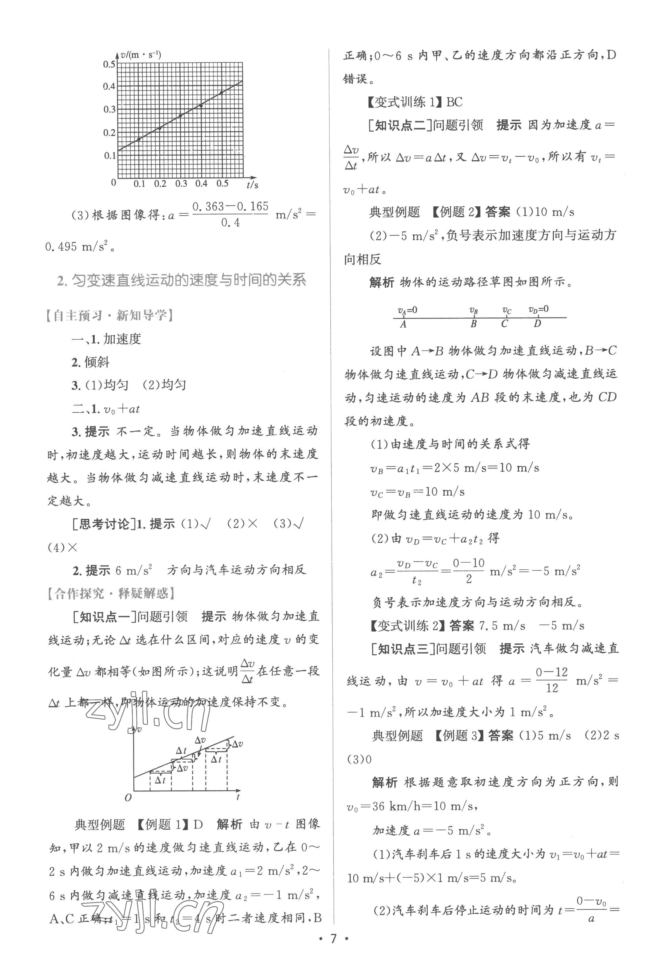 2022年高中同步测控优化设计高中物理必修第一册人教版 参考答案第6页