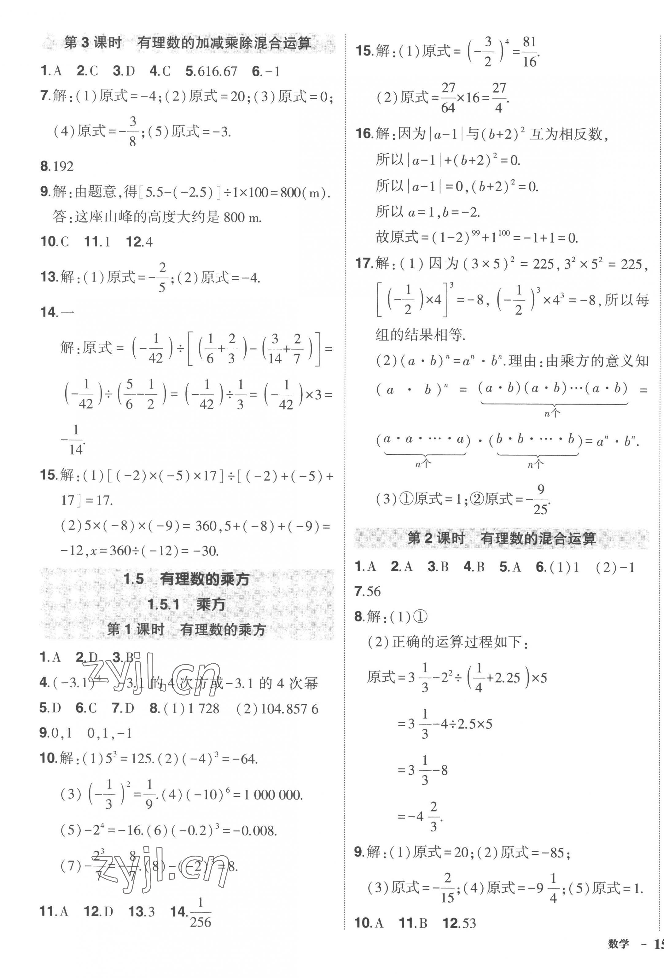 2022年狀元成才路創(chuàng)優(yōu)作業(yè)七年級數(shù)學上冊人教版 第7頁