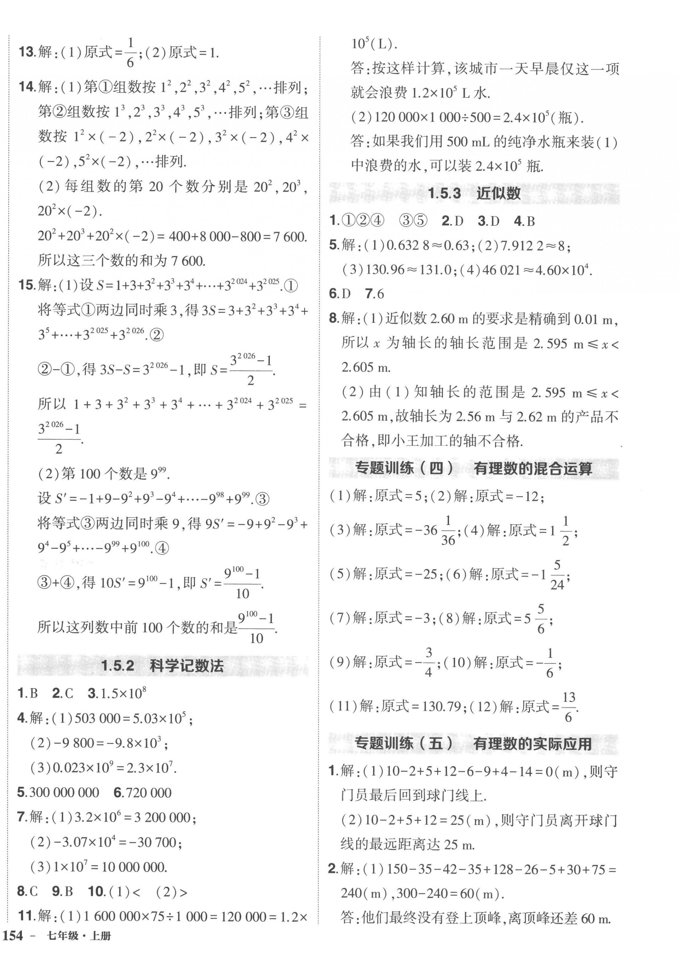 2022年?duì)钤刹怕穭?chuàng)優(yōu)作業(yè)七年級(jí)數(shù)學(xué)上冊(cè)人教版 第8頁