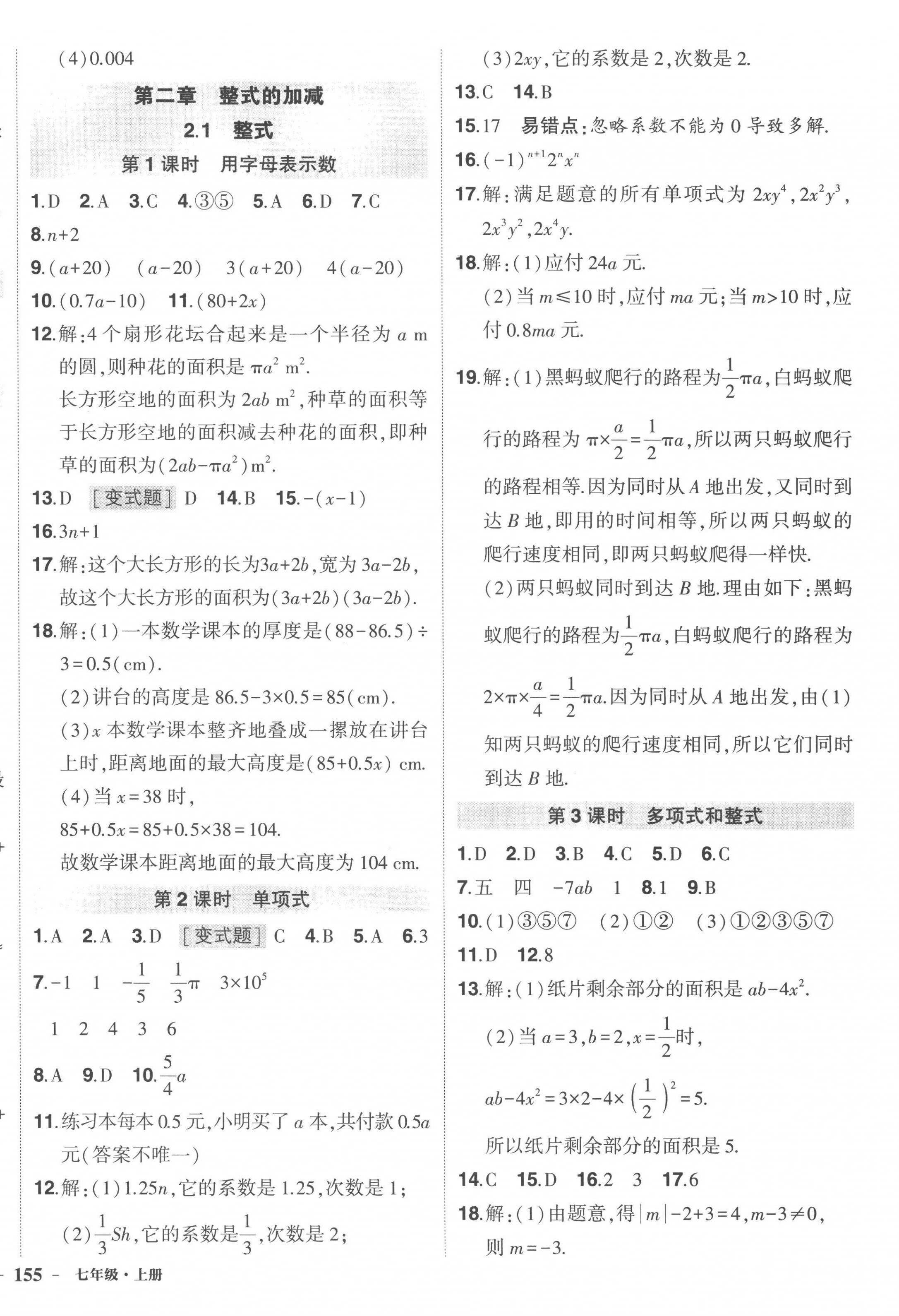 2022年狀元成才路創(chuàng)優(yōu)作業(yè)七年級數(shù)學上冊人教版 第10頁