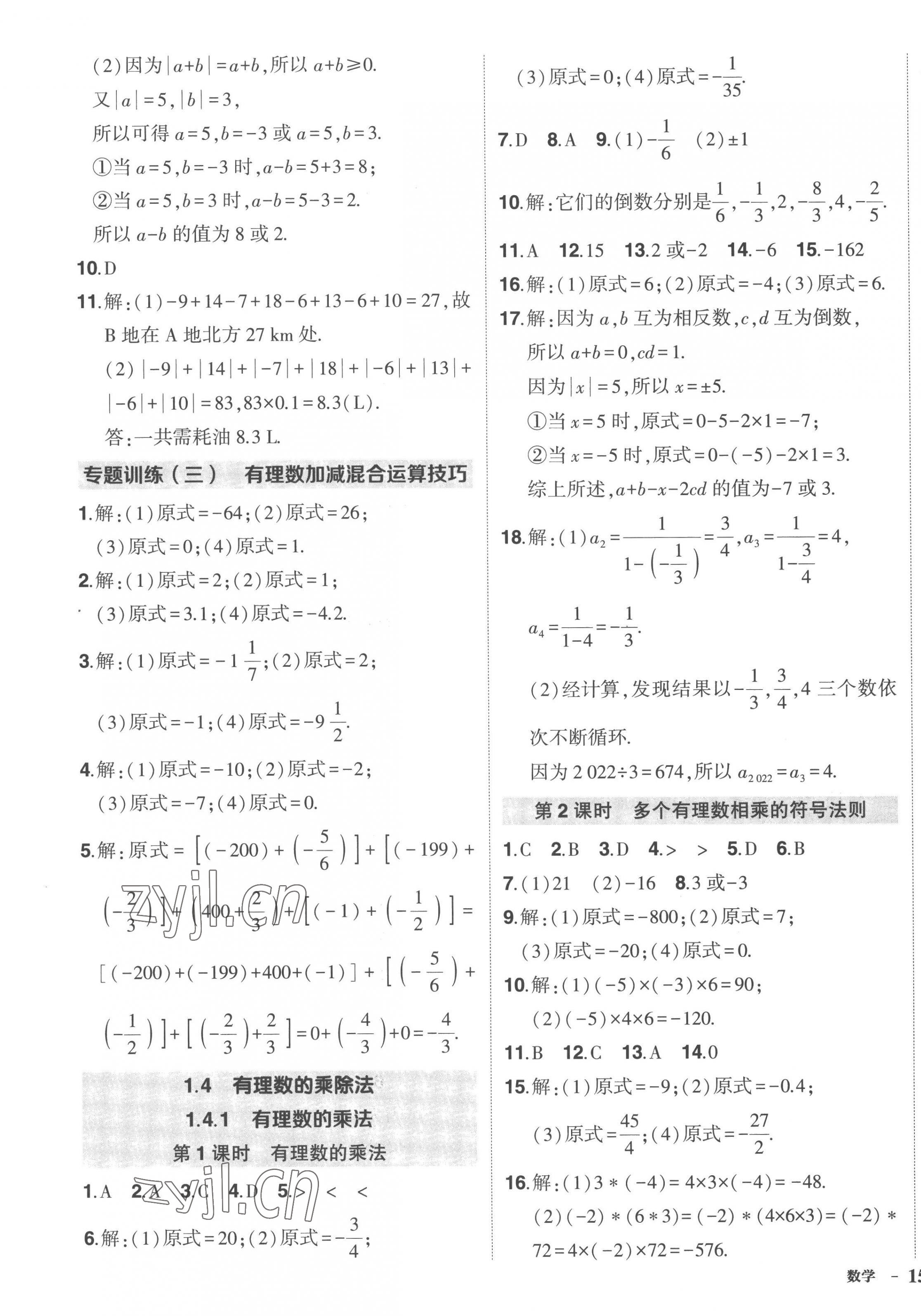 2022年狀元成才路創(chuàng)優(yōu)作業(yè)七年級數(shù)學(xué)上冊人教版 第5頁