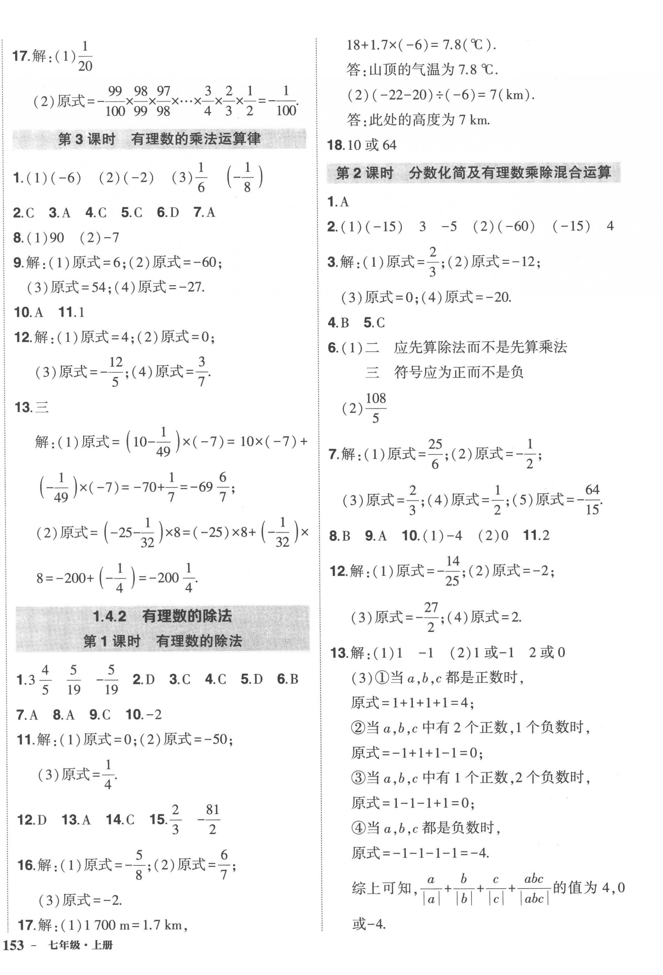 2022年狀元成才路創(chuàng)優(yōu)作業(yè)七年級數(shù)學(xué)上冊人教版 第6頁