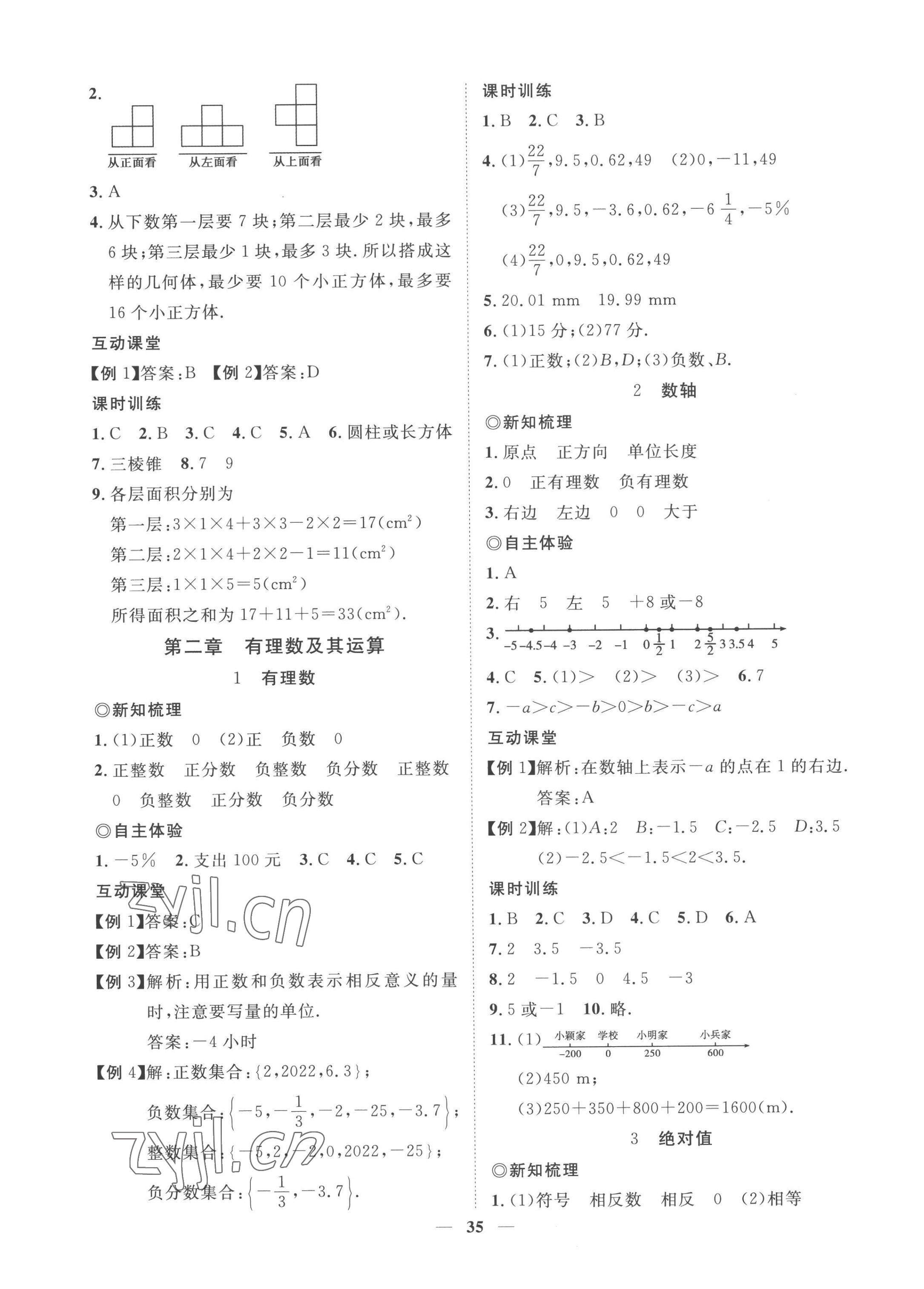 2022年新课程成长资源七年级数学上册北师大版 参考答案第3页