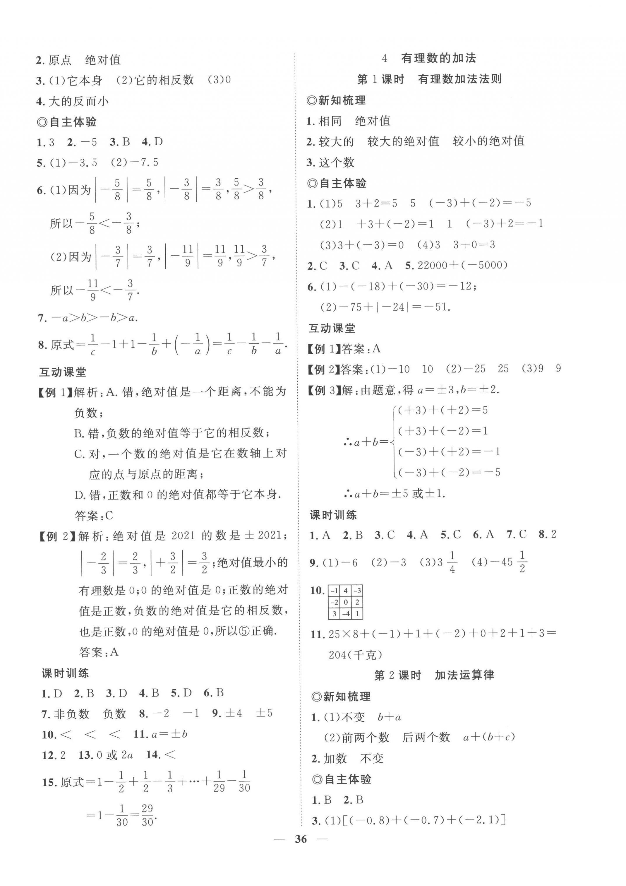 2022年新課程成長資源七年級數(shù)學(xué)上冊北師大版 參考答案第4頁