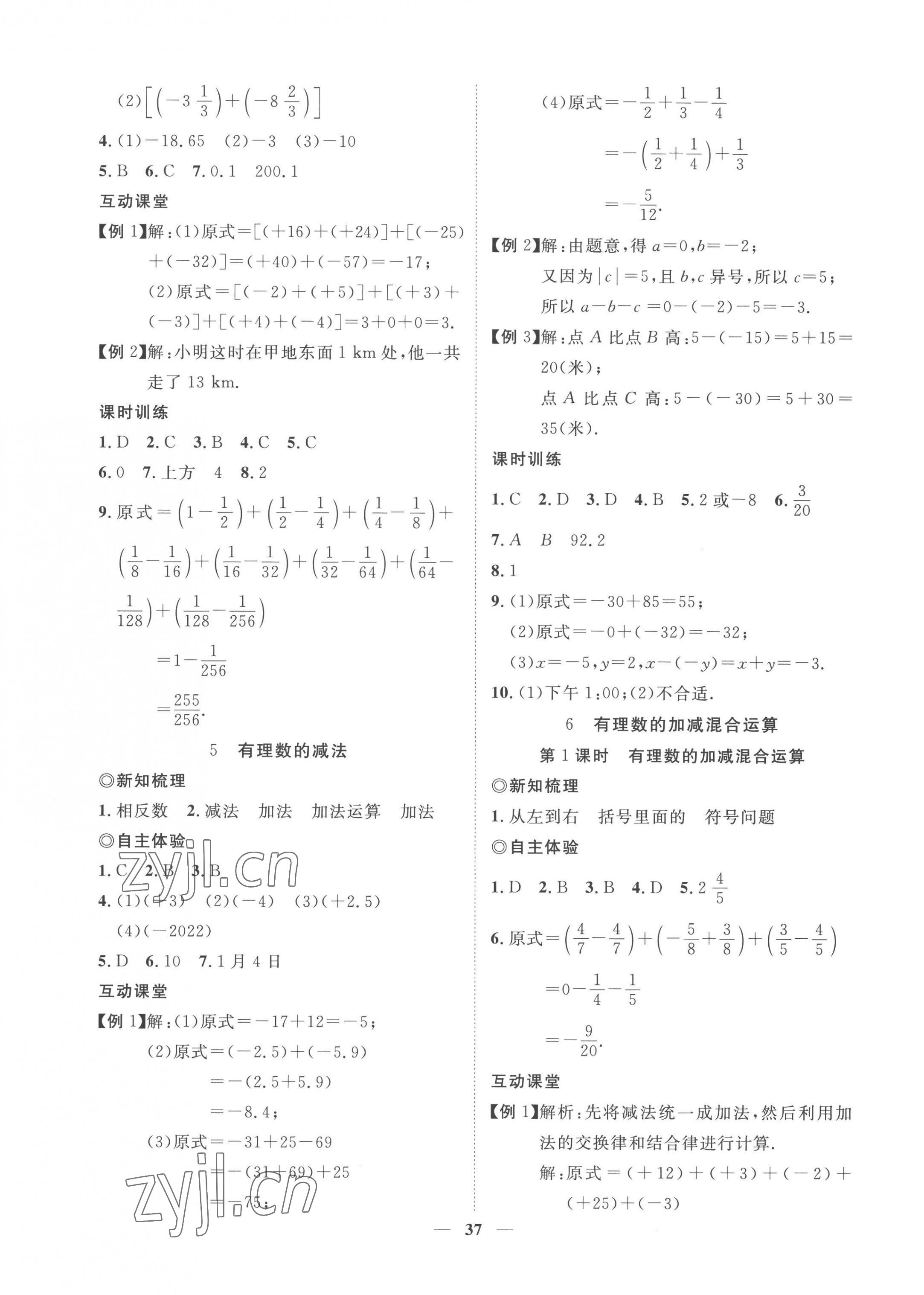 2022年新课程成长资源七年级数学上册北师大版 参考答案第5页