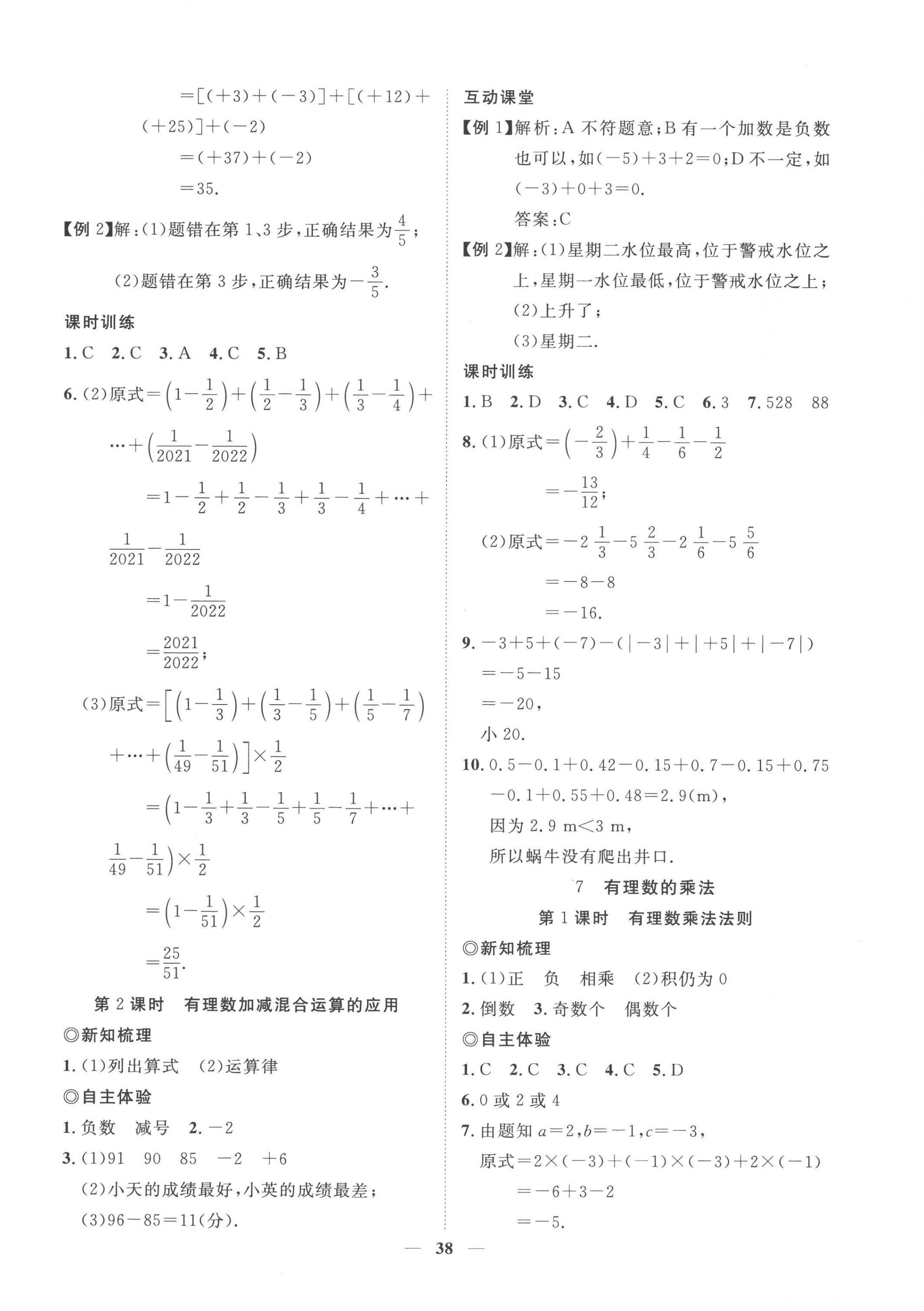 2022年新課程成長資源七年級(jí)數(shù)學(xué)上冊北師大版 參考答案第6頁