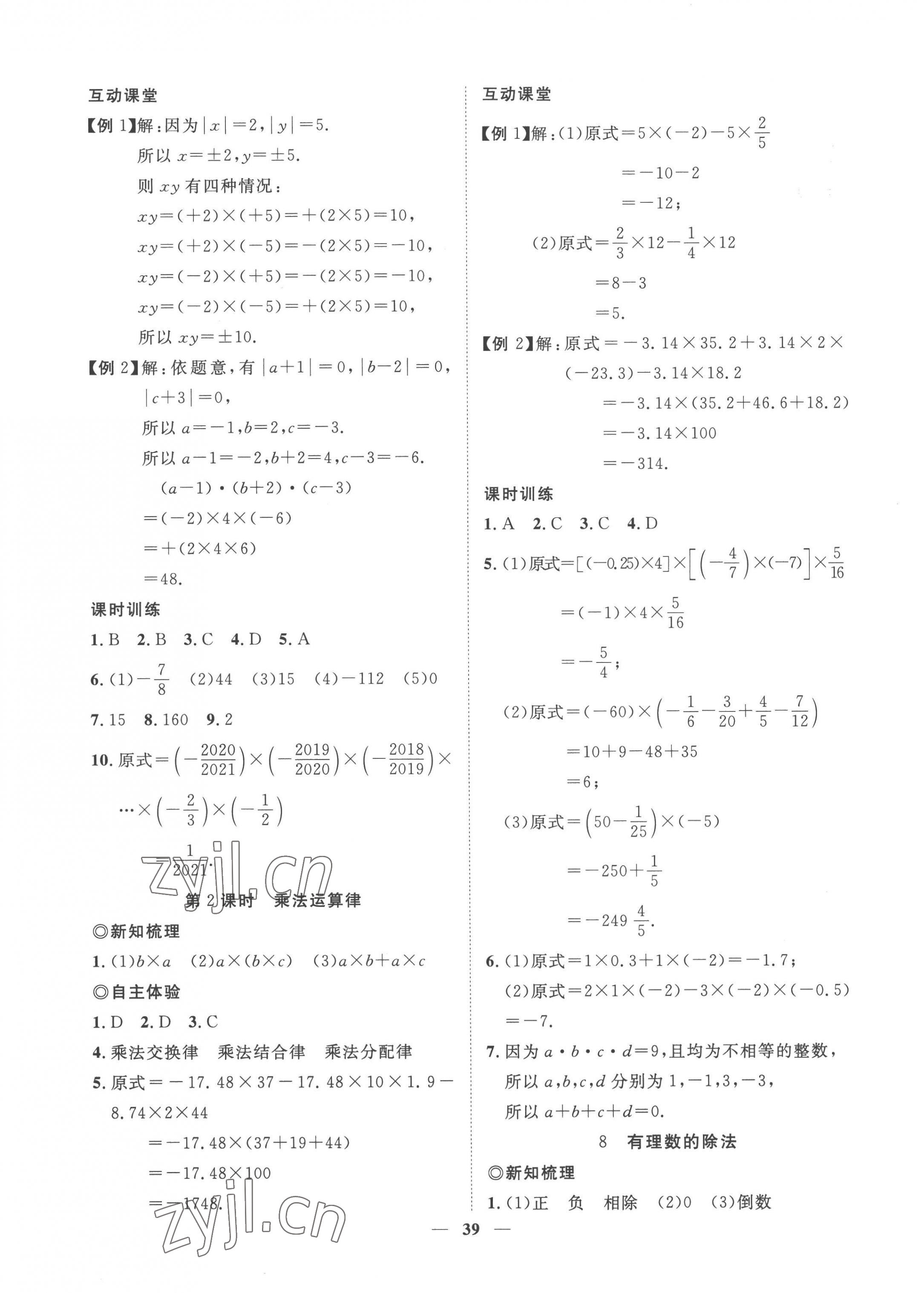 2022年新课程成长资源七年级数学上册北师大版 参考答案第7页