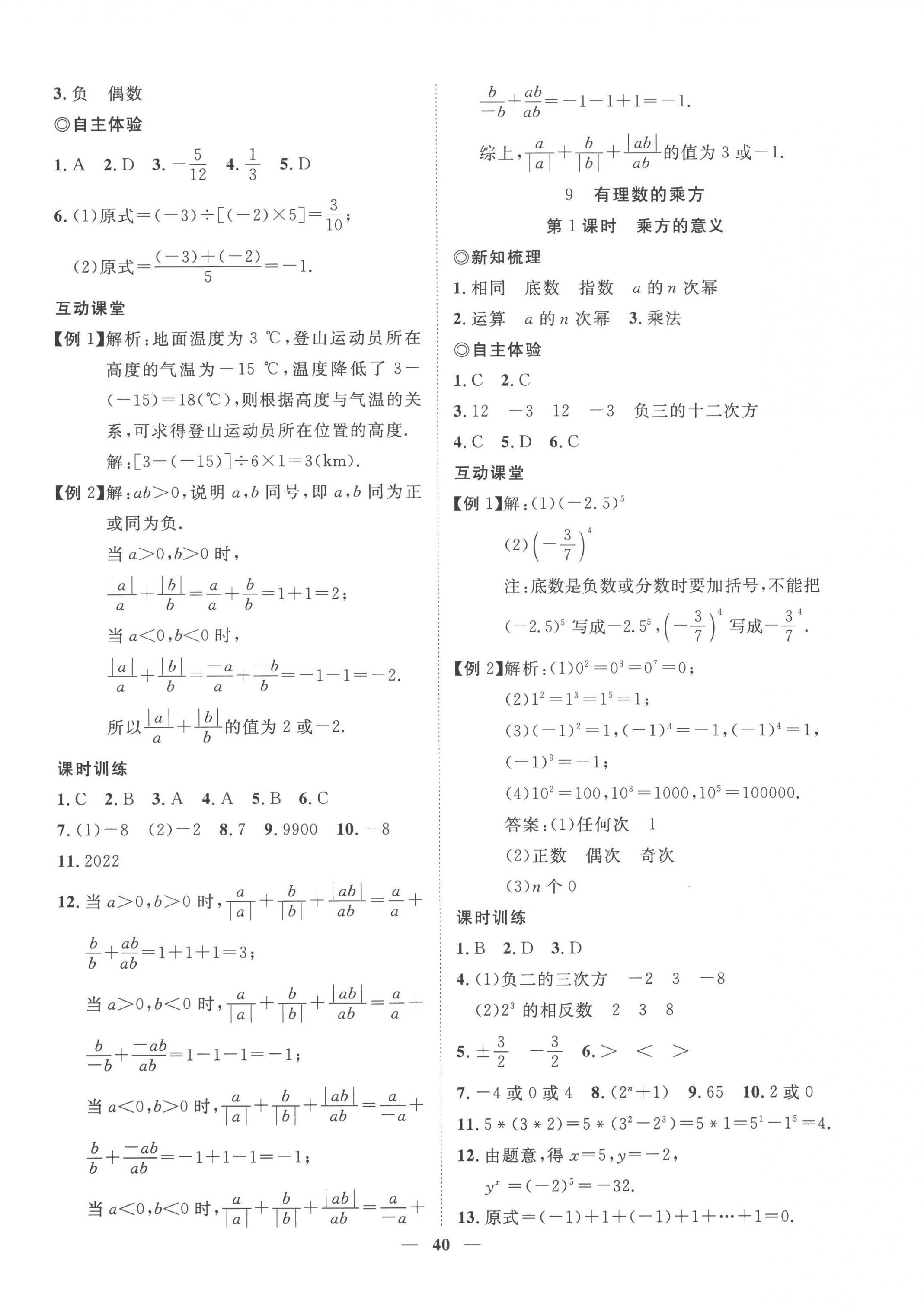 2022年新课程成长资源七年级数学上册北师大版 参考答案第8页