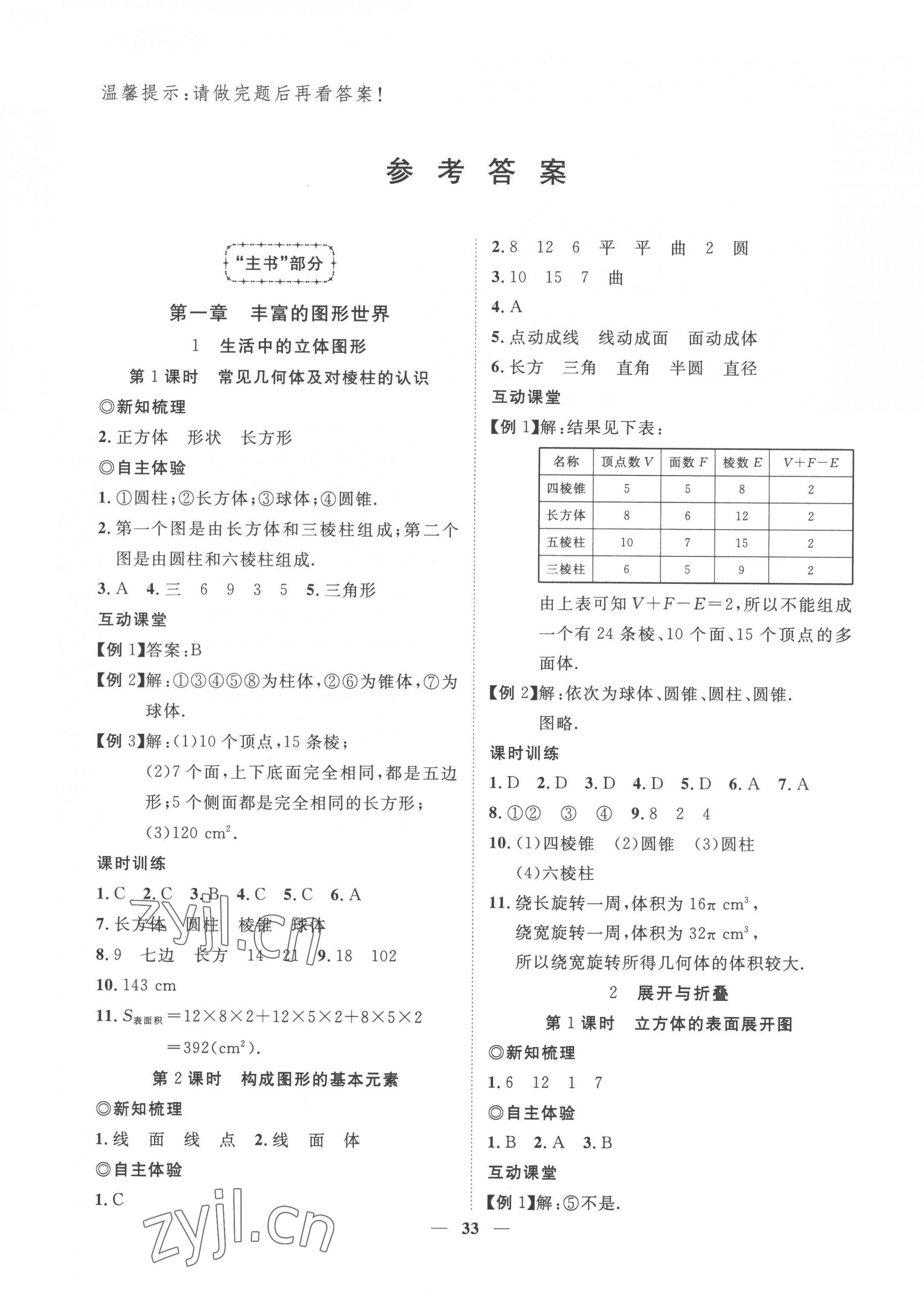 2022年新课程成长资源七年级数学上册北师大版 参考答案第1页