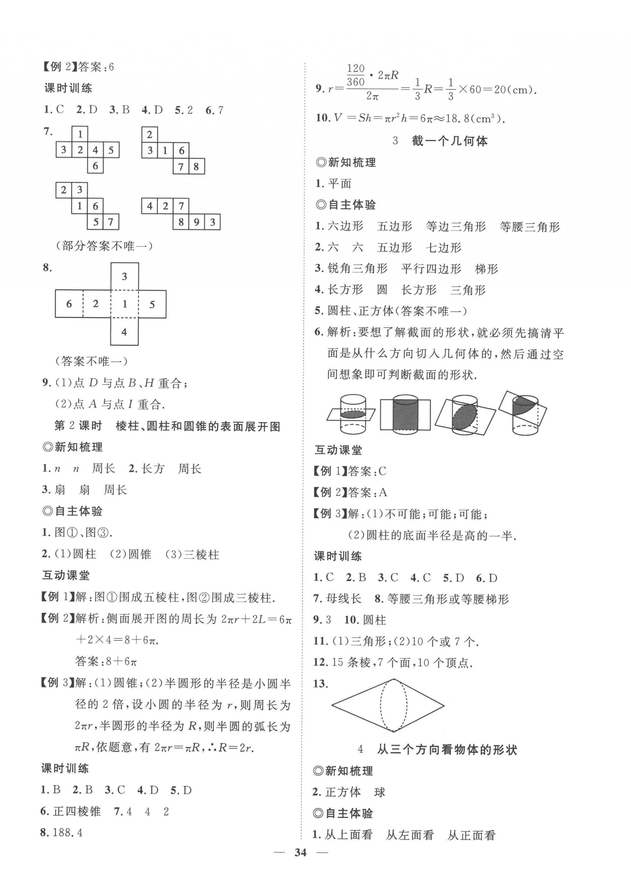 2022年新課程成長資源七年級數(shù)學(xué)上冊北師大版 參考答案第2頁