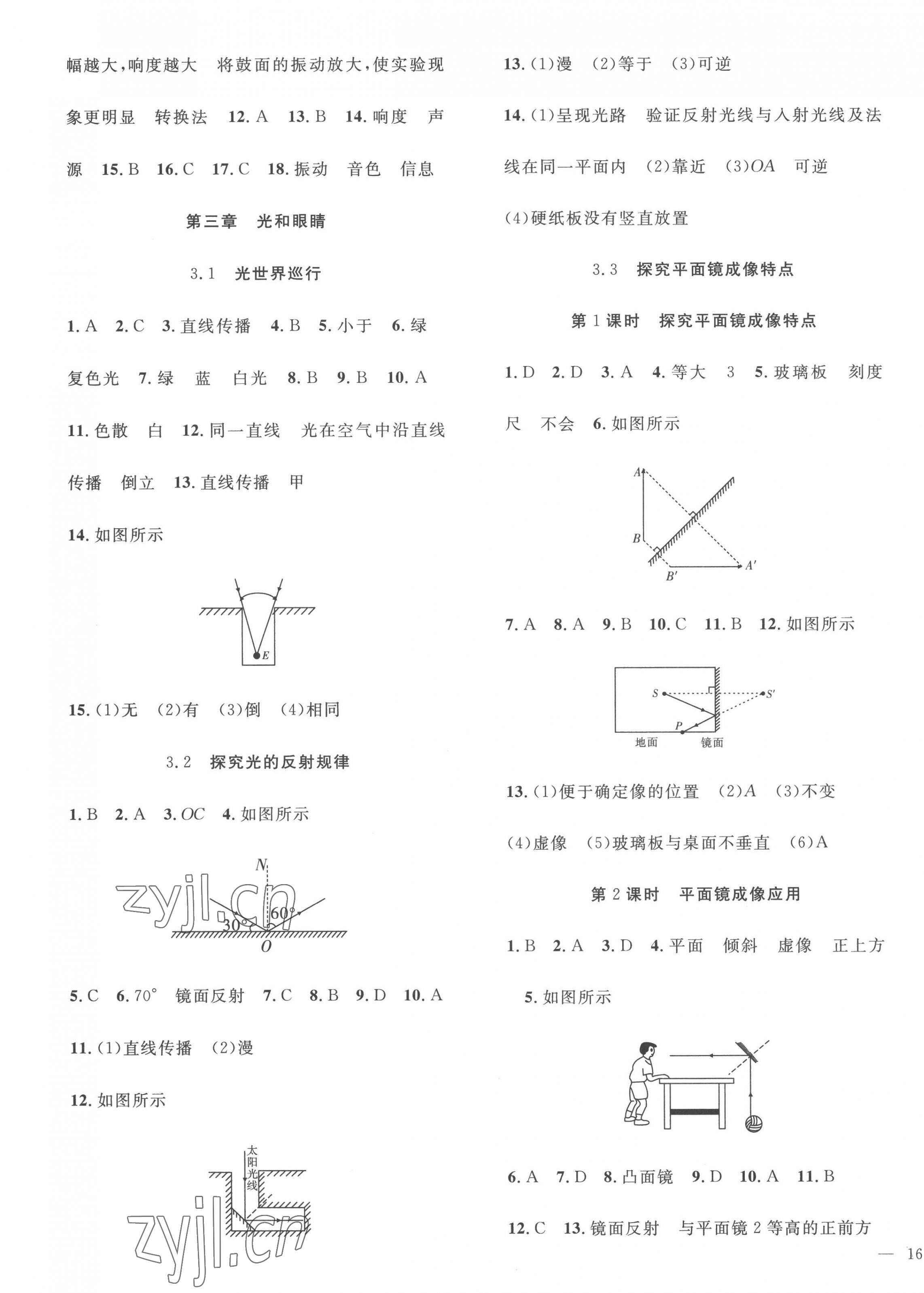 2022年体验型学案八年级物理上册沪粤版 第3页