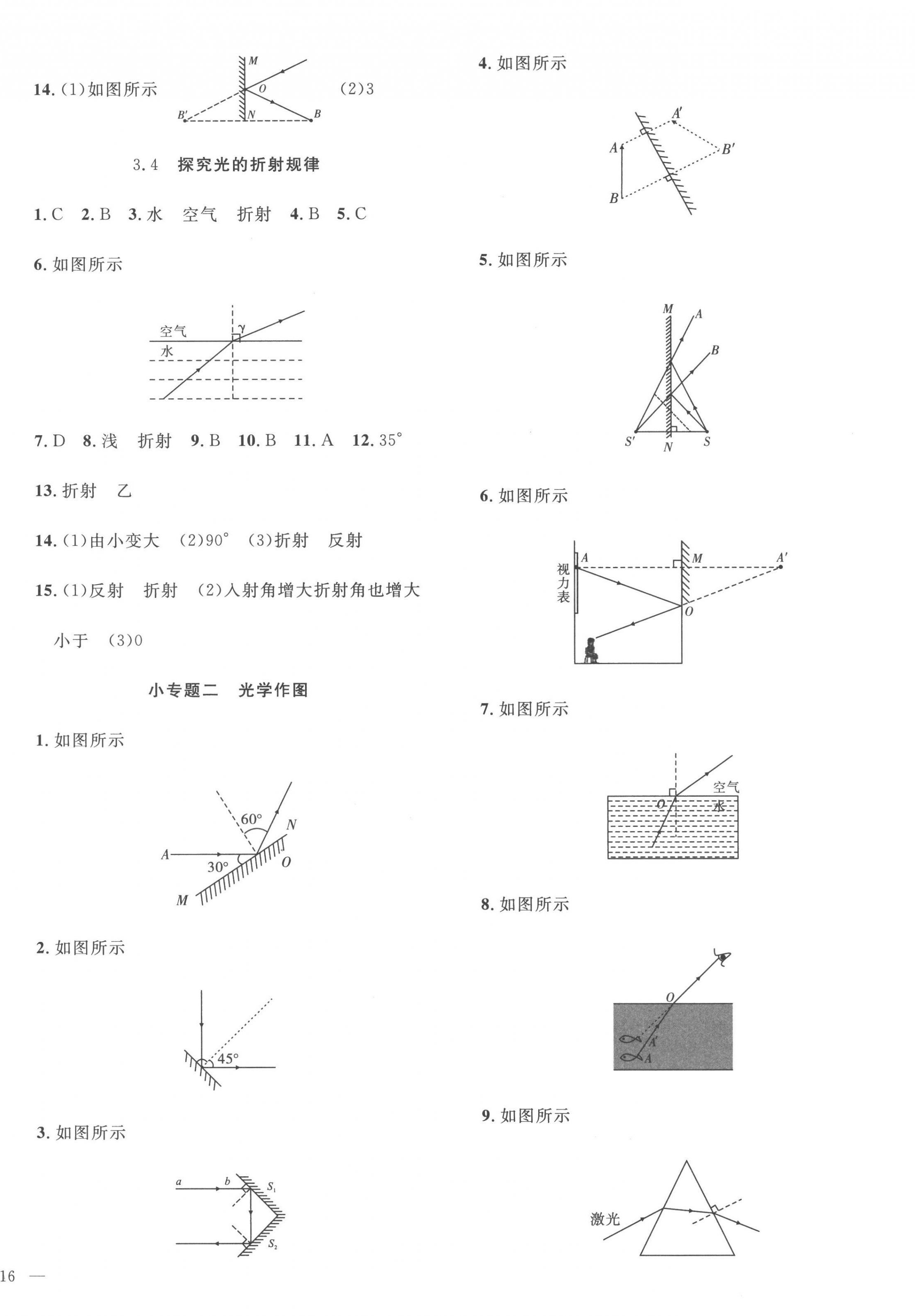 2022年体验型学案八年级物理上册沪粤版 第4页