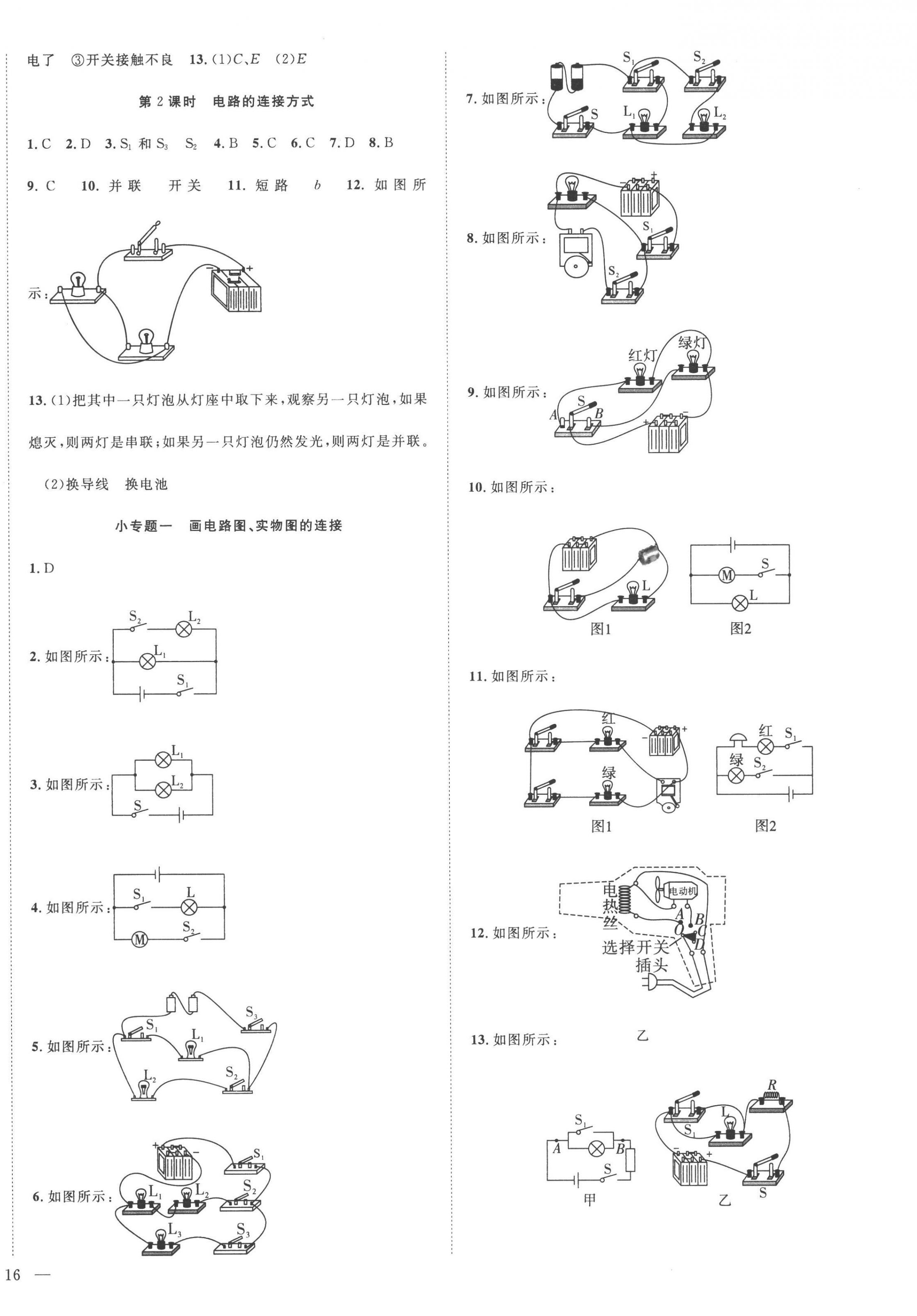 2022年體驗(yàn)型學(xué)案九年級(jí)物理上冊(cè)滬粵版 第4頁(yè)