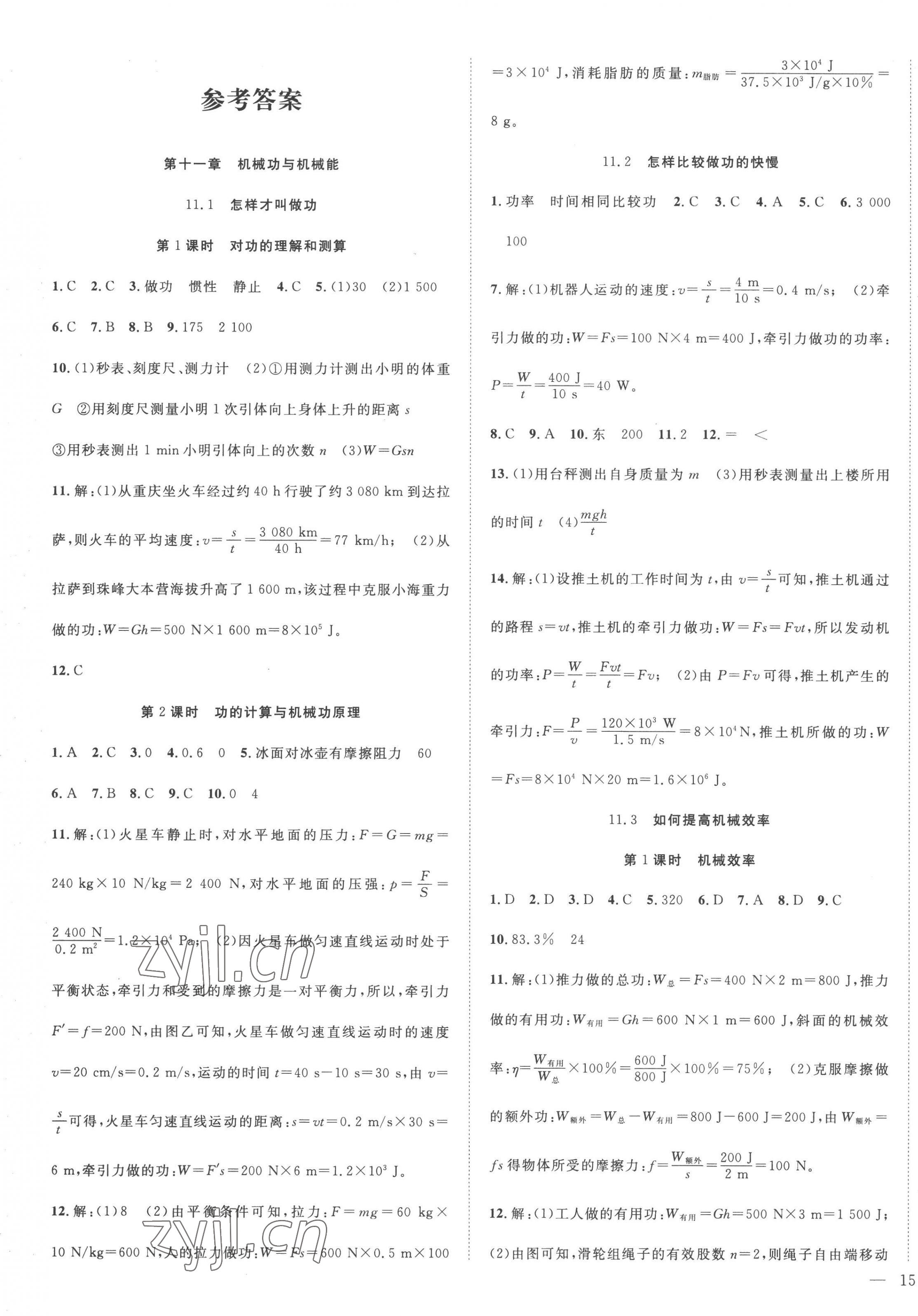 2022年體驗(yàn)型學(xué)案九年級(jí)物理上冊(cè)滬粵版 第1頁(yè)