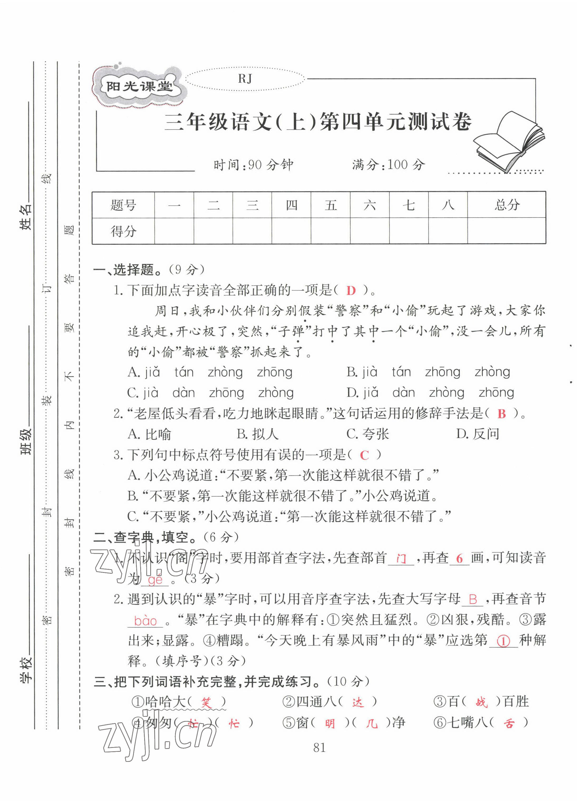 2022年陽光課堂課時(shí)作業(yè)三年級(jí)語文上冊(cè)人教版 第13頁