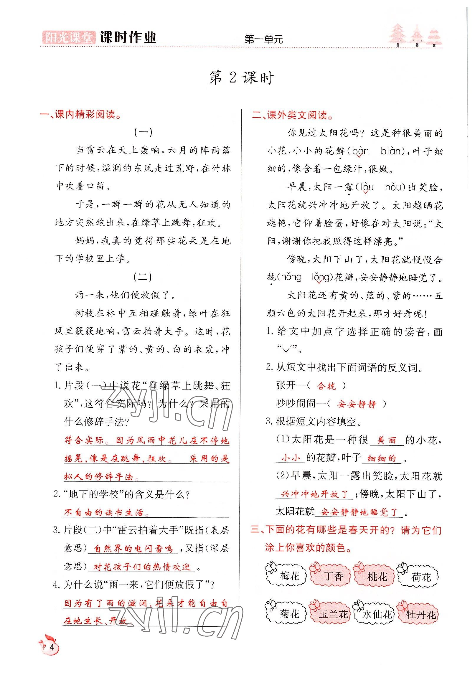 2022年阳光课堂课时作业三年级语文上册人教版 参考答案第4页