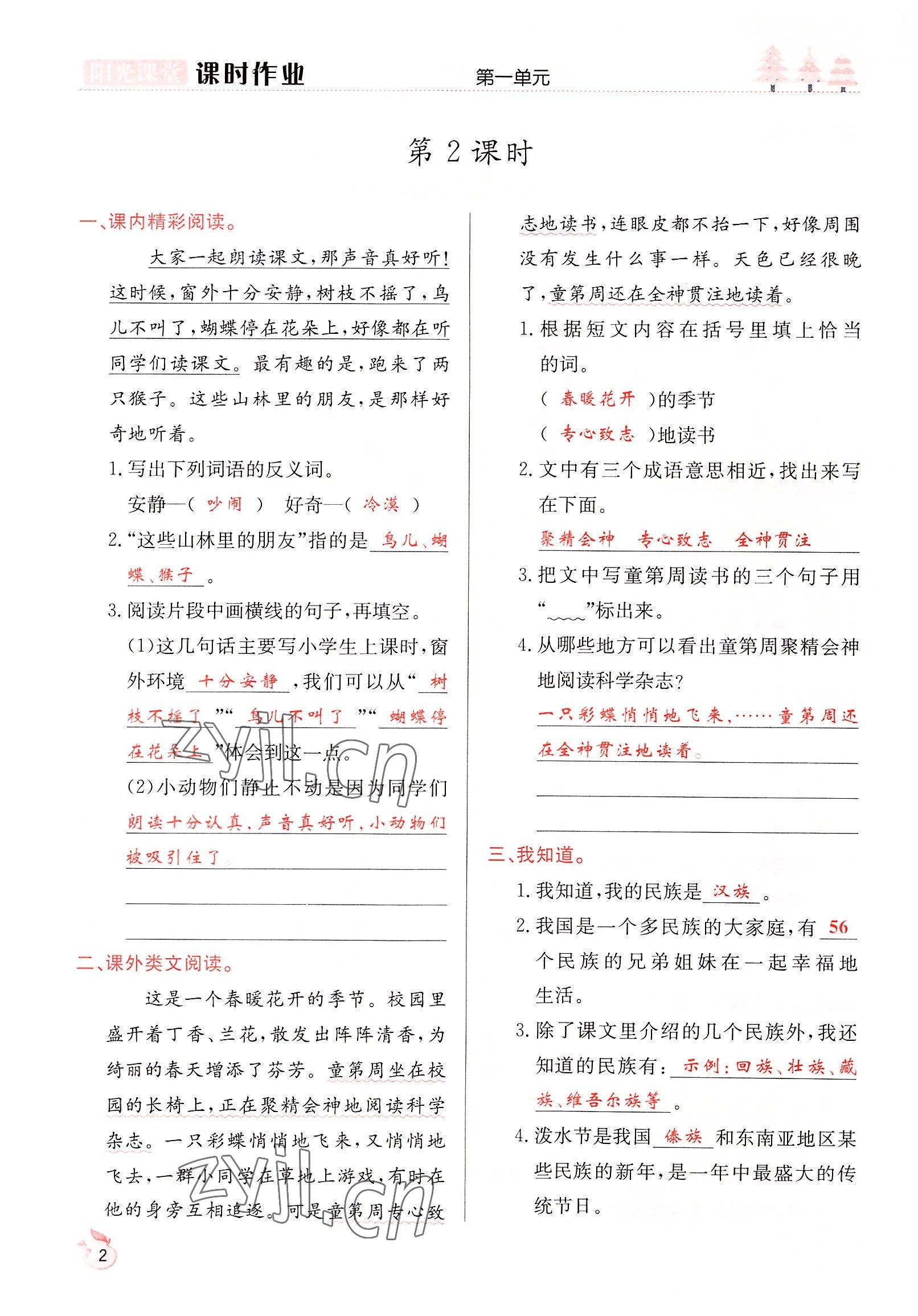 2022年陽光課堂課時(shí)作業(yè)三年級語文上冊人教版 參考答案第2頁