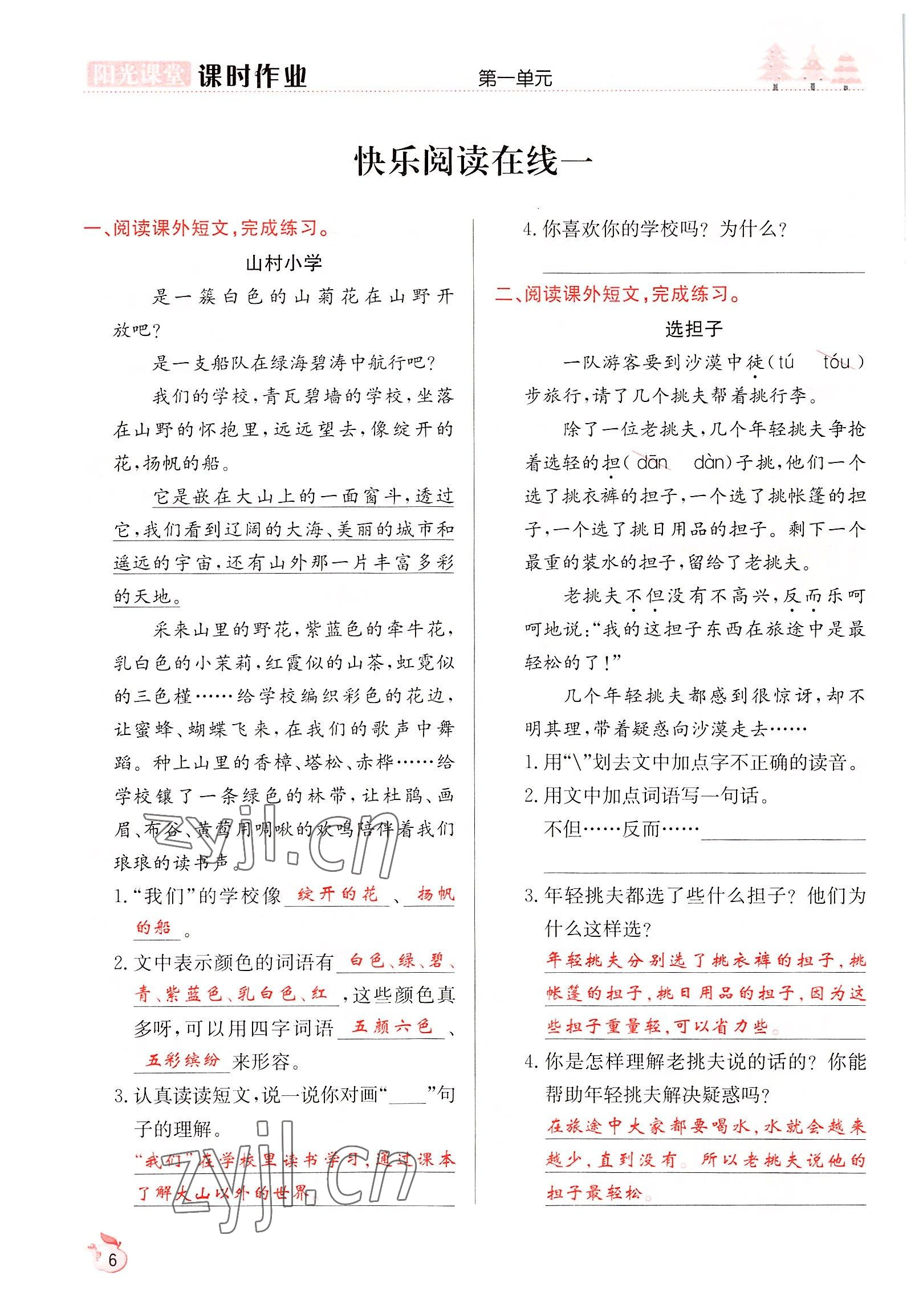 2022年阳光课堂课时作业三年级语文上册人教版 参考答案第6页