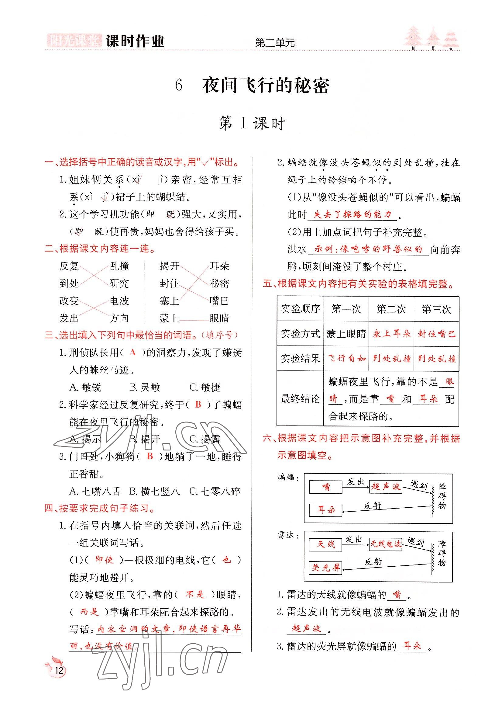 2022年阳光课堂课时作业四年级语文上册人教版 参考答案第12页