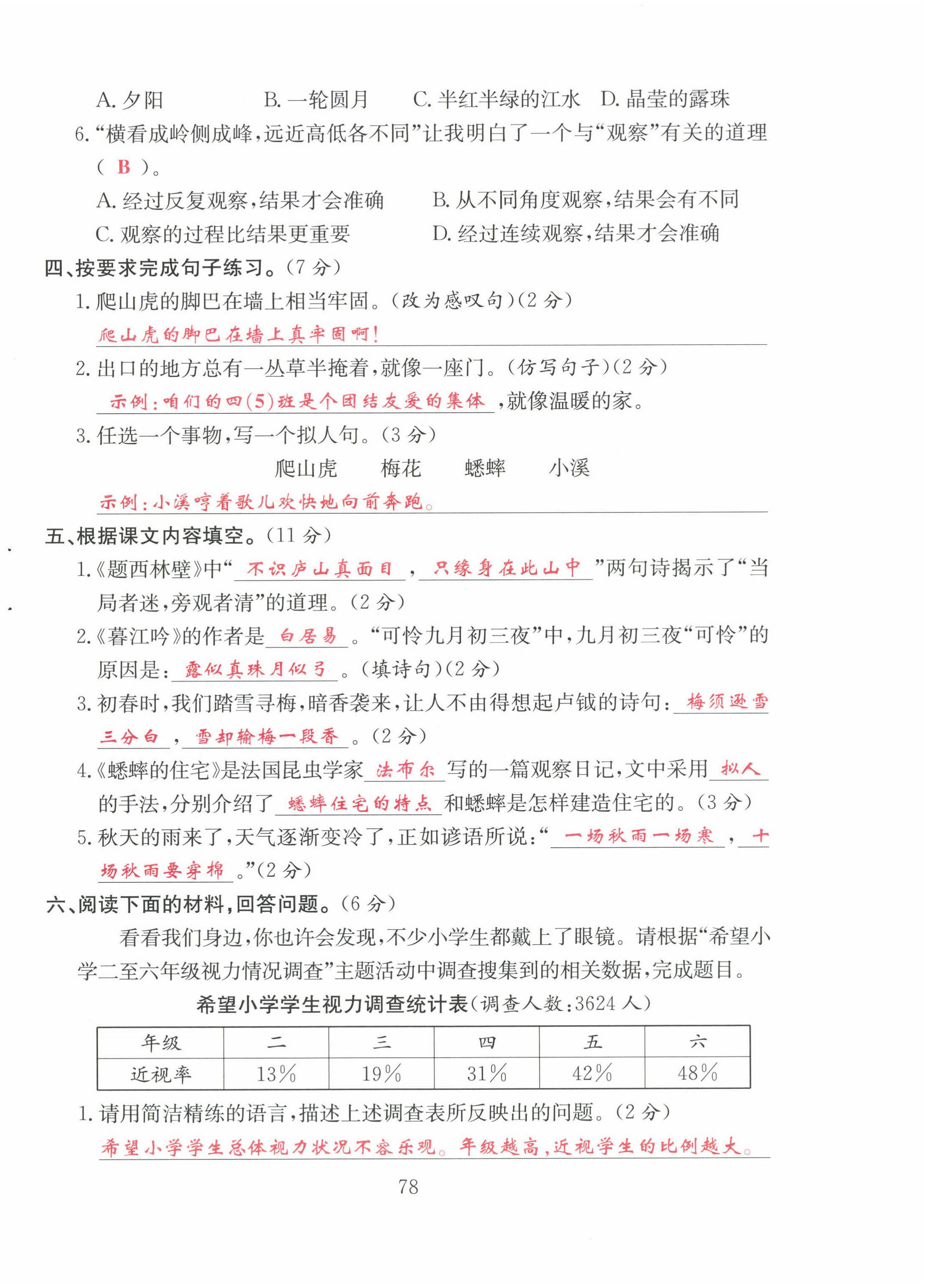 2022年阳光课堂课时作业四年级语文上册人教版 第10页