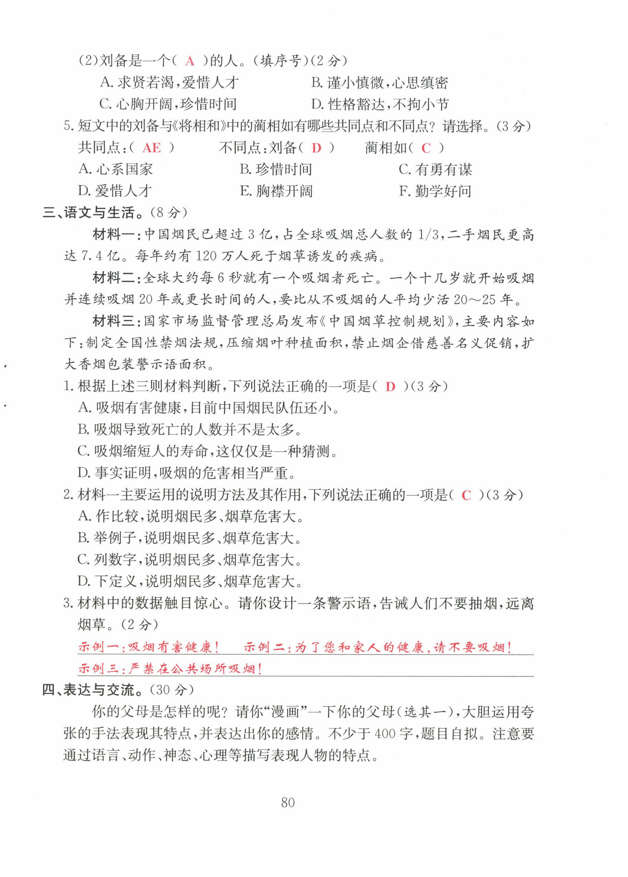 2022年陽光課堂課時作業(yè)五年級語文上冊人教版 第8頁