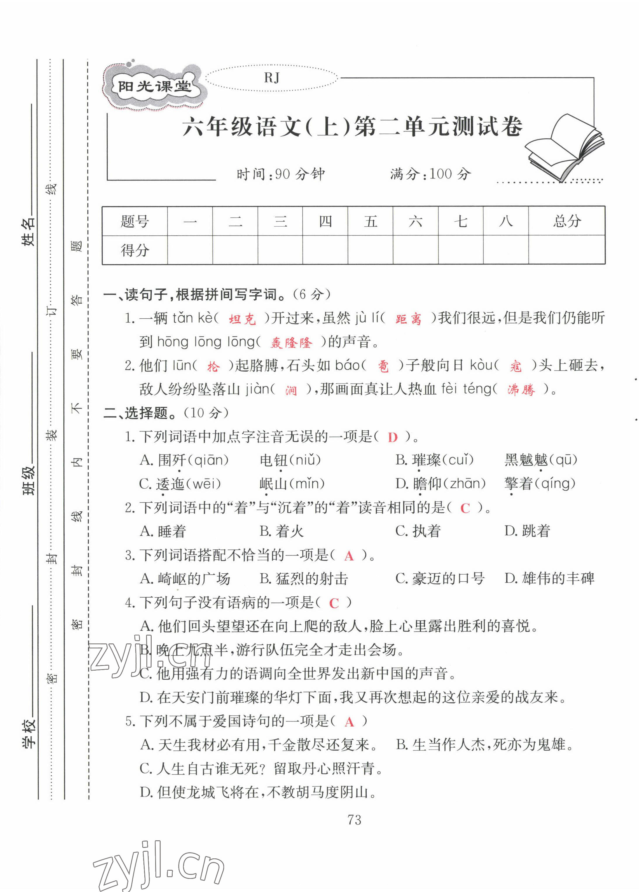 2022年陽光課堂課時作業(yè)六年級語文上冊人教版 第5頁