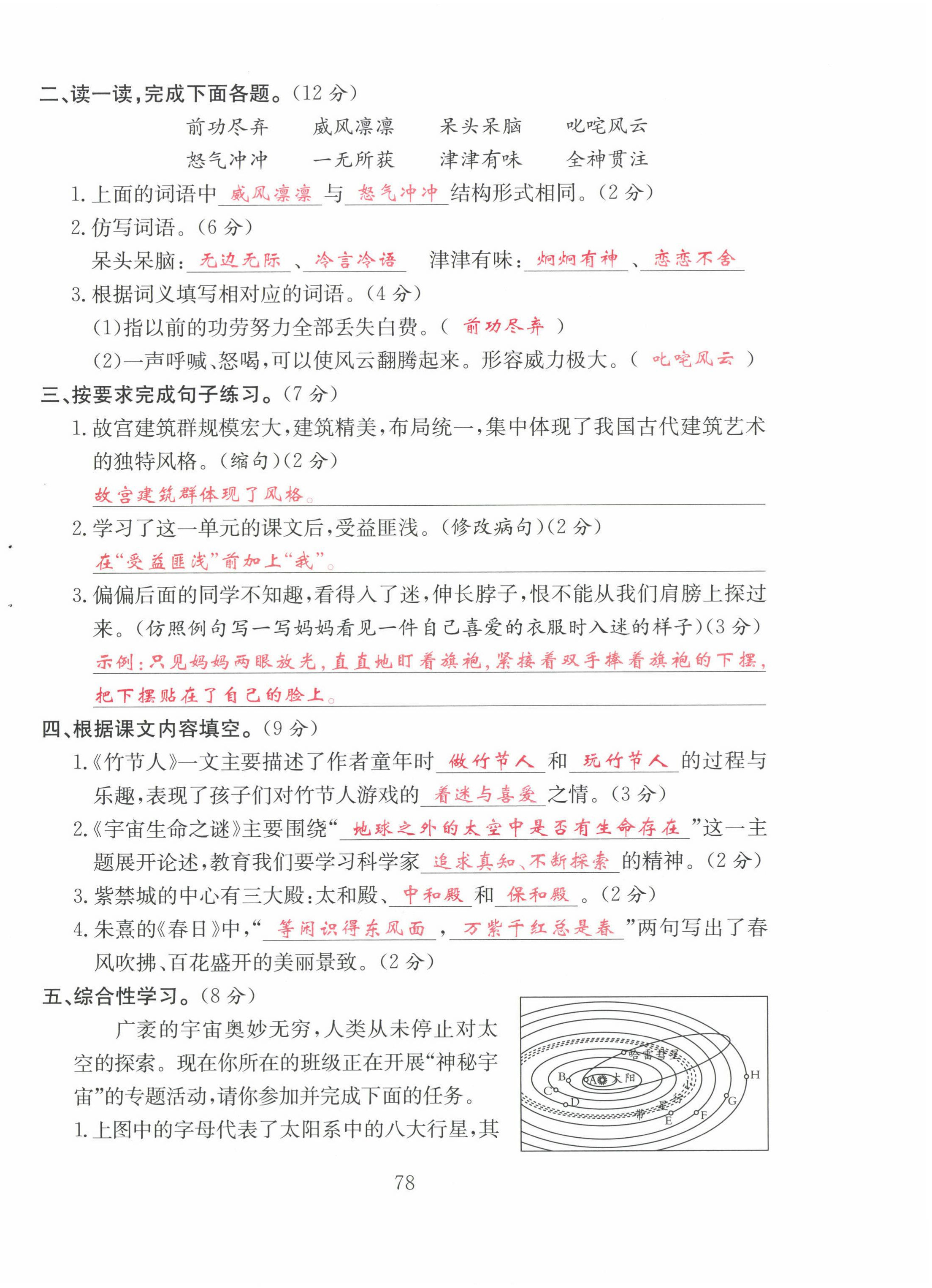 2022年阳光课堂课时作业六年级语文上册人教版 第10页