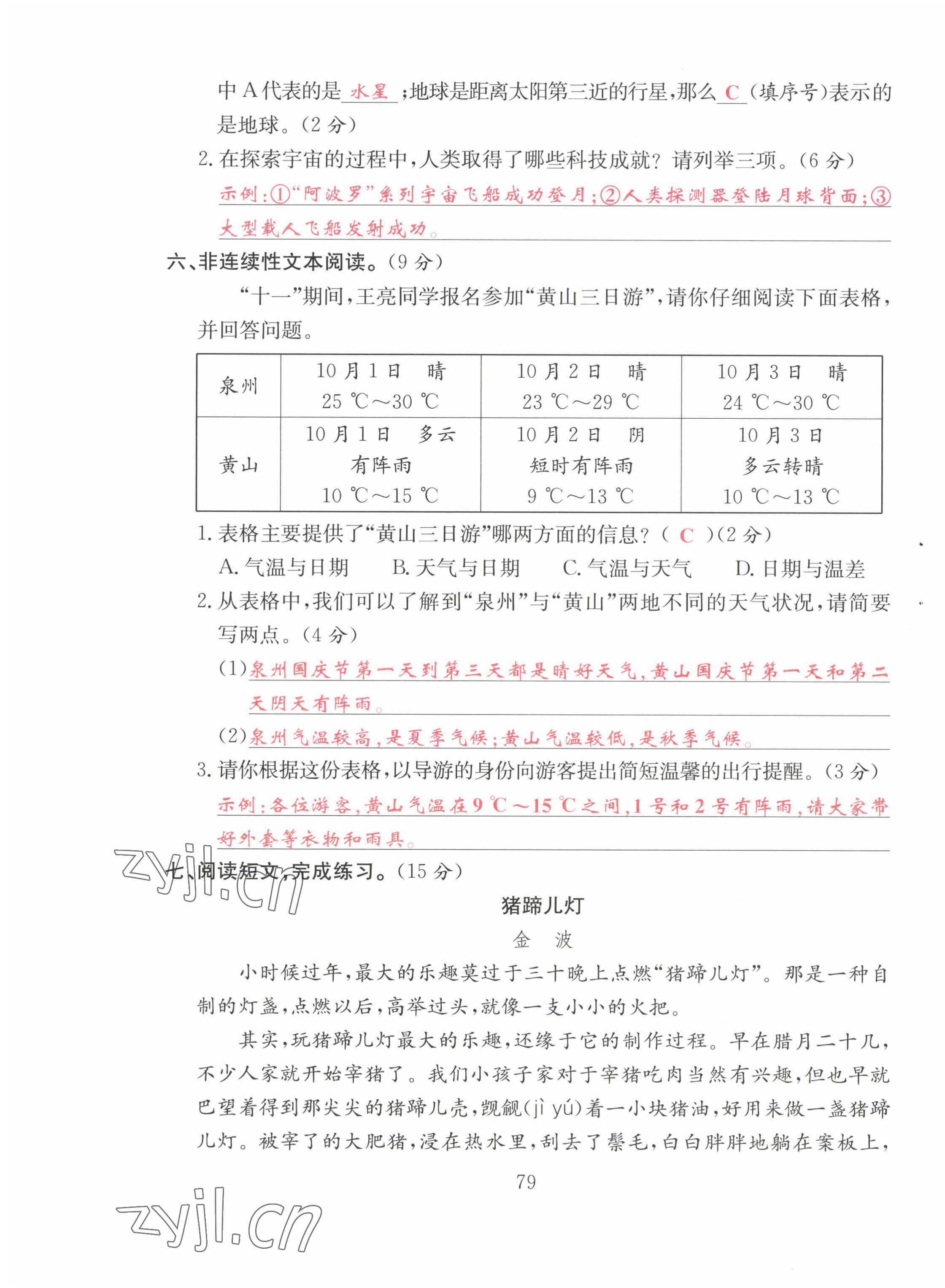 2022年陽光課堂課時作業(yè)六年級語文上冊人教版 第11頁