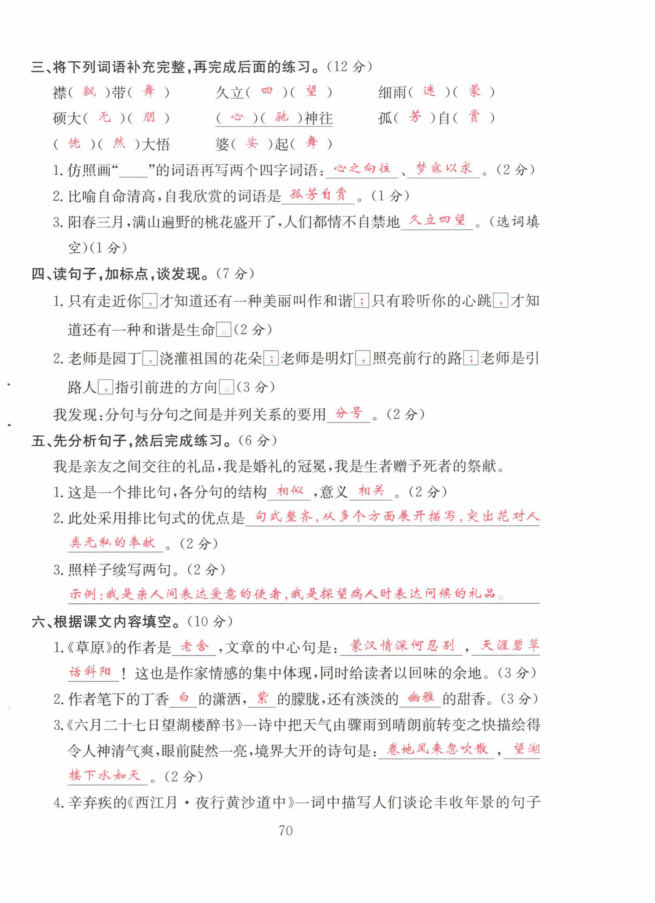 2022年陽(yáng)光課堂課時(shí)作業(yè)六年級(jí)語(yǔ)文上冊(cè)人教版 第2頁(yè)