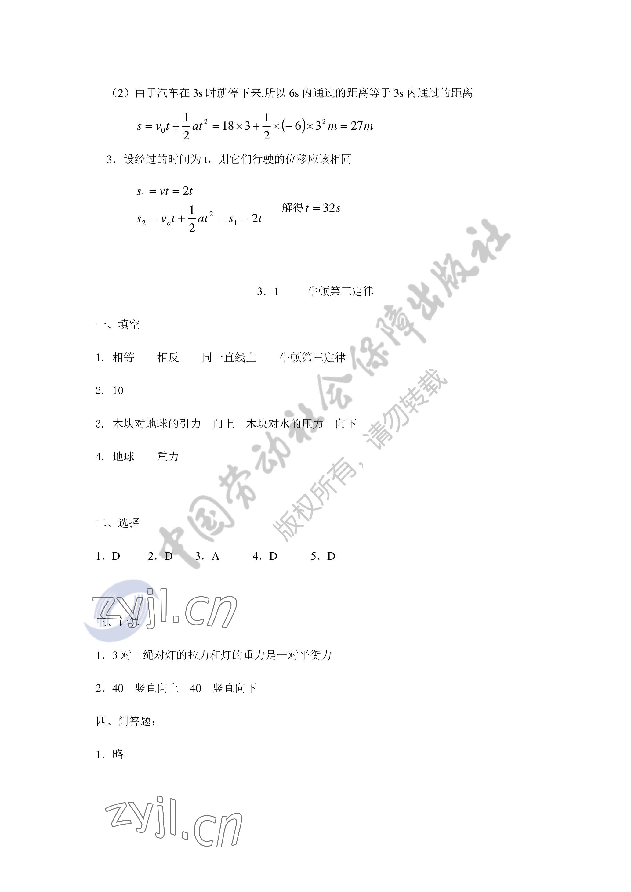 2022年物理習(xí)題冊(cè)第六版 參考答案第6頁