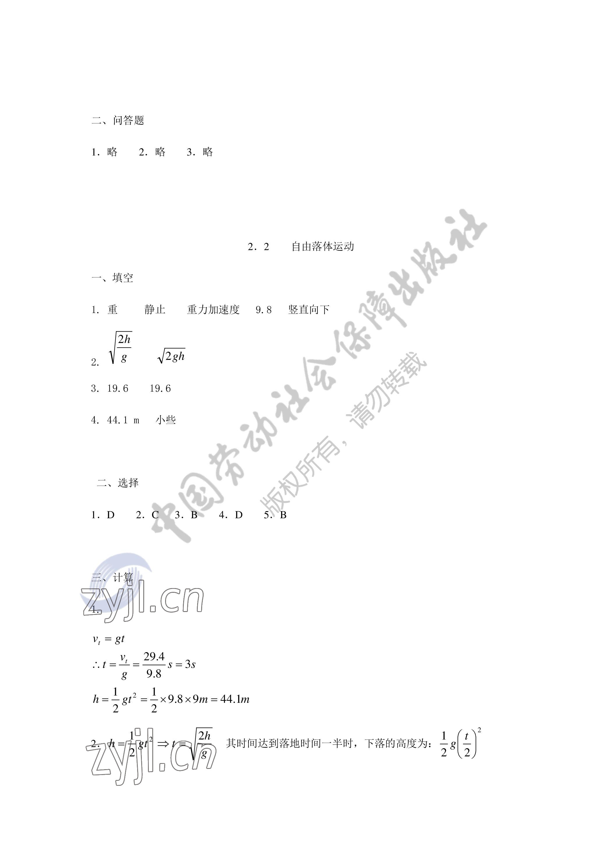 2022年物理習(xí)題冊第六版 參考答案第4頁