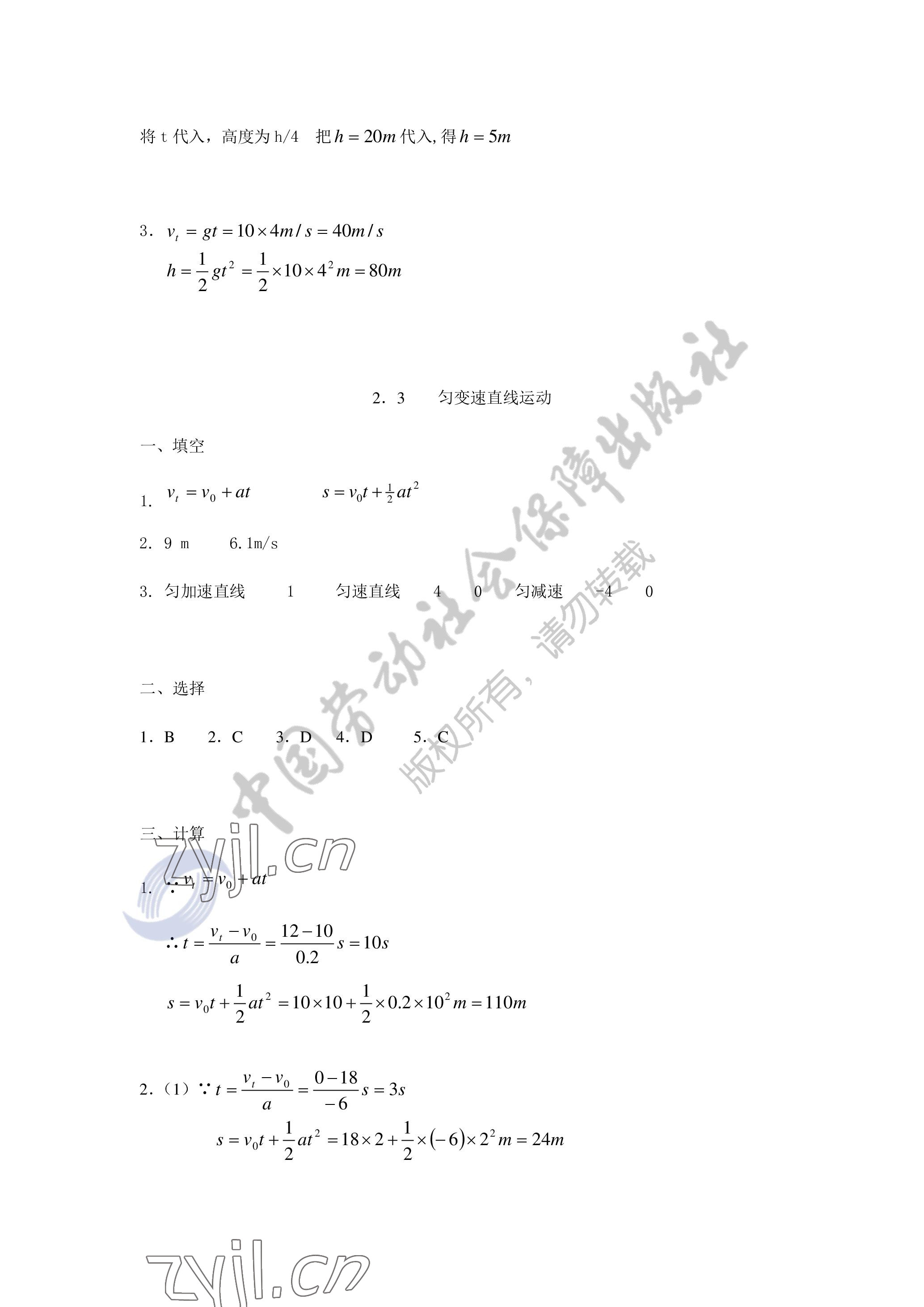 2022年物理習題冊第六版 參考答案第5頁